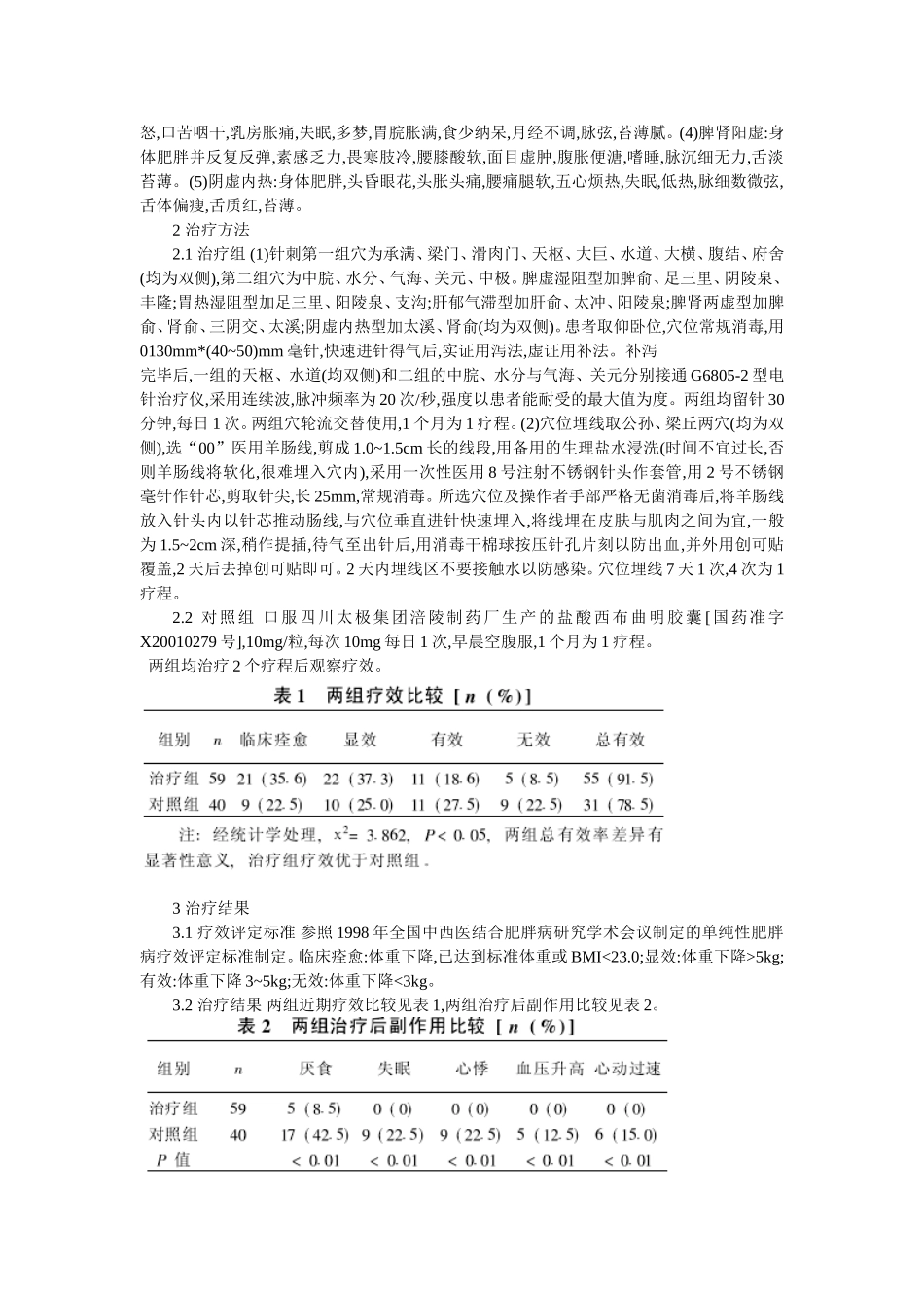 穴位埋线文档 (78).doc_第2页