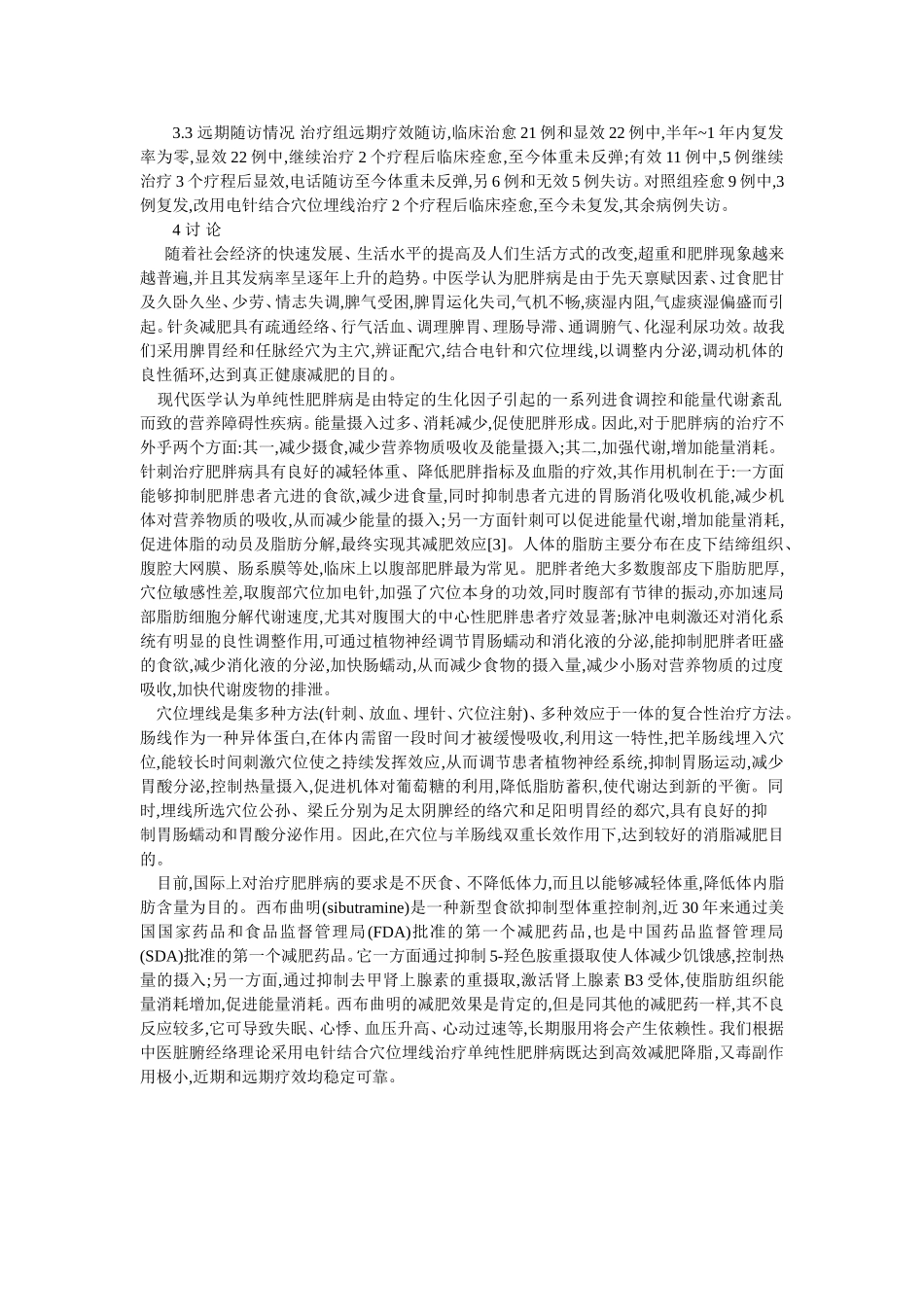 穴位埋线文档 (78).doc_第3页