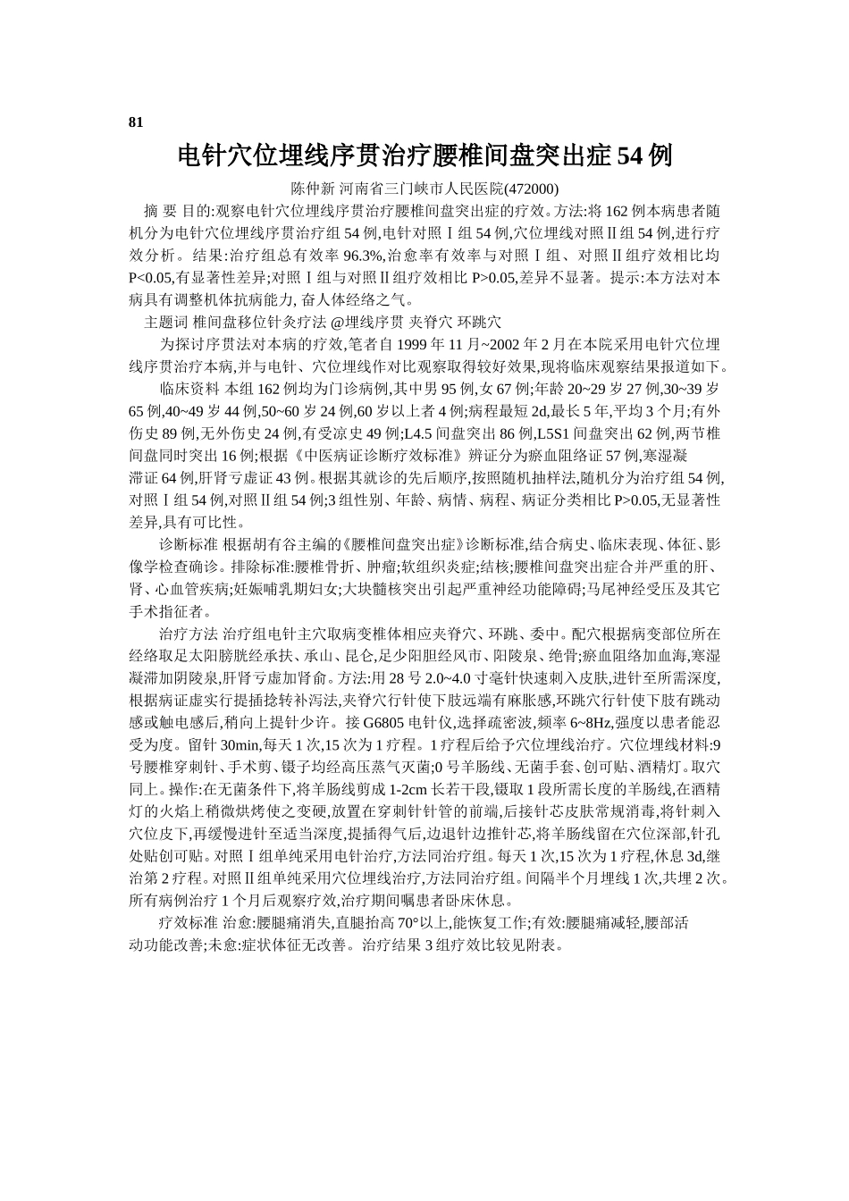 穴位埋线文档 (79).doc_第1页