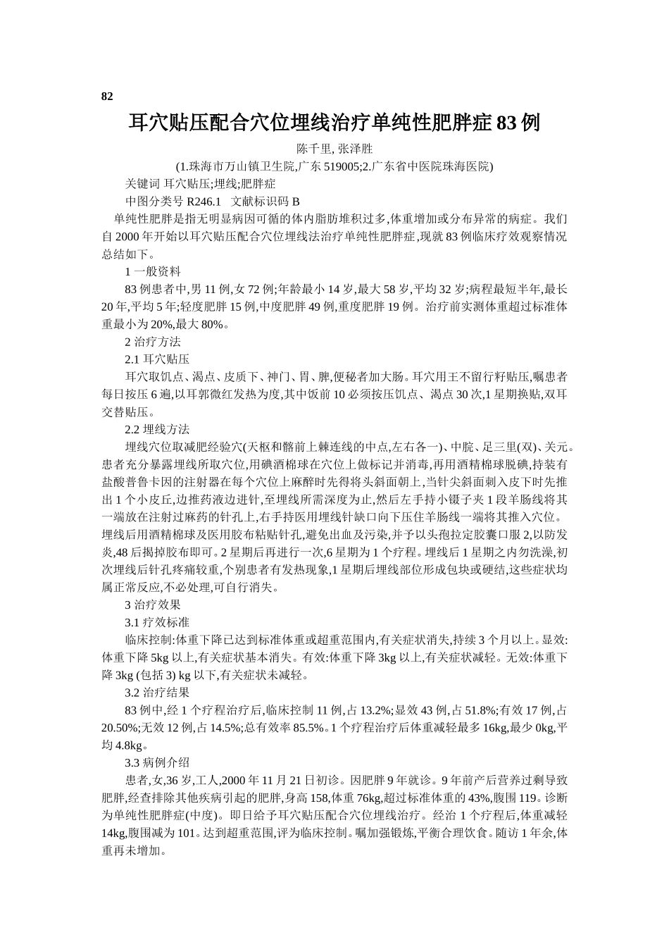 穴位埋线文档 (80).doc_第1页