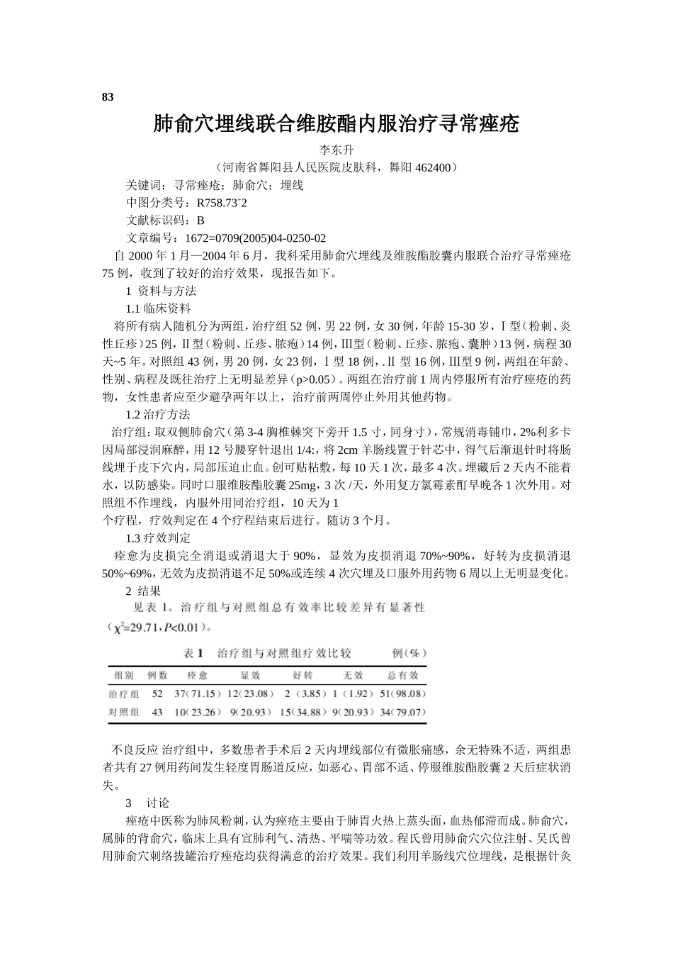 穴位埋线文档 (81).doc_第1页