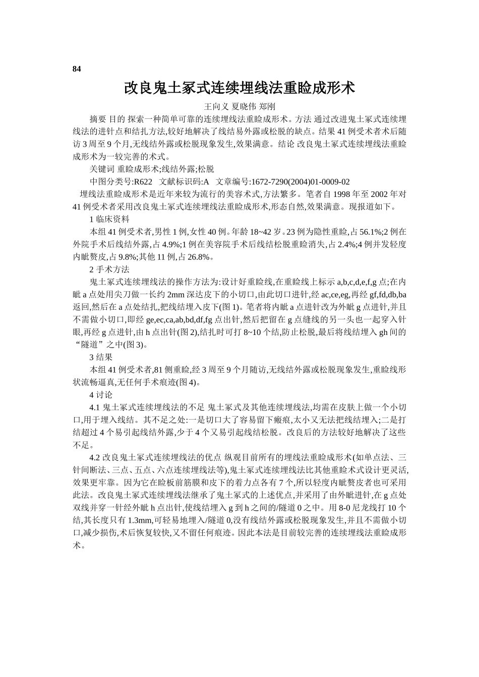 穴位埋线文档 (82).doc_第1页