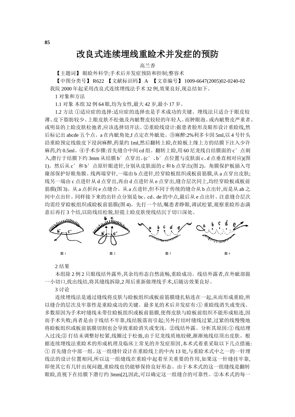 穴位埋线文档 (83).doc_第1页