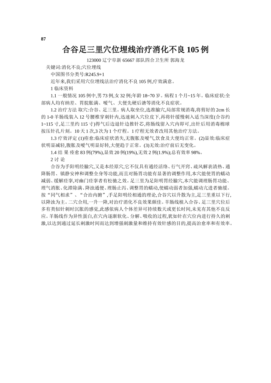 穴位埋线文档 (84).doc_第1页