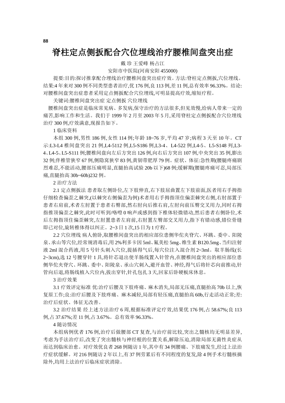 穴位埋线文档 (85).doc_第1页