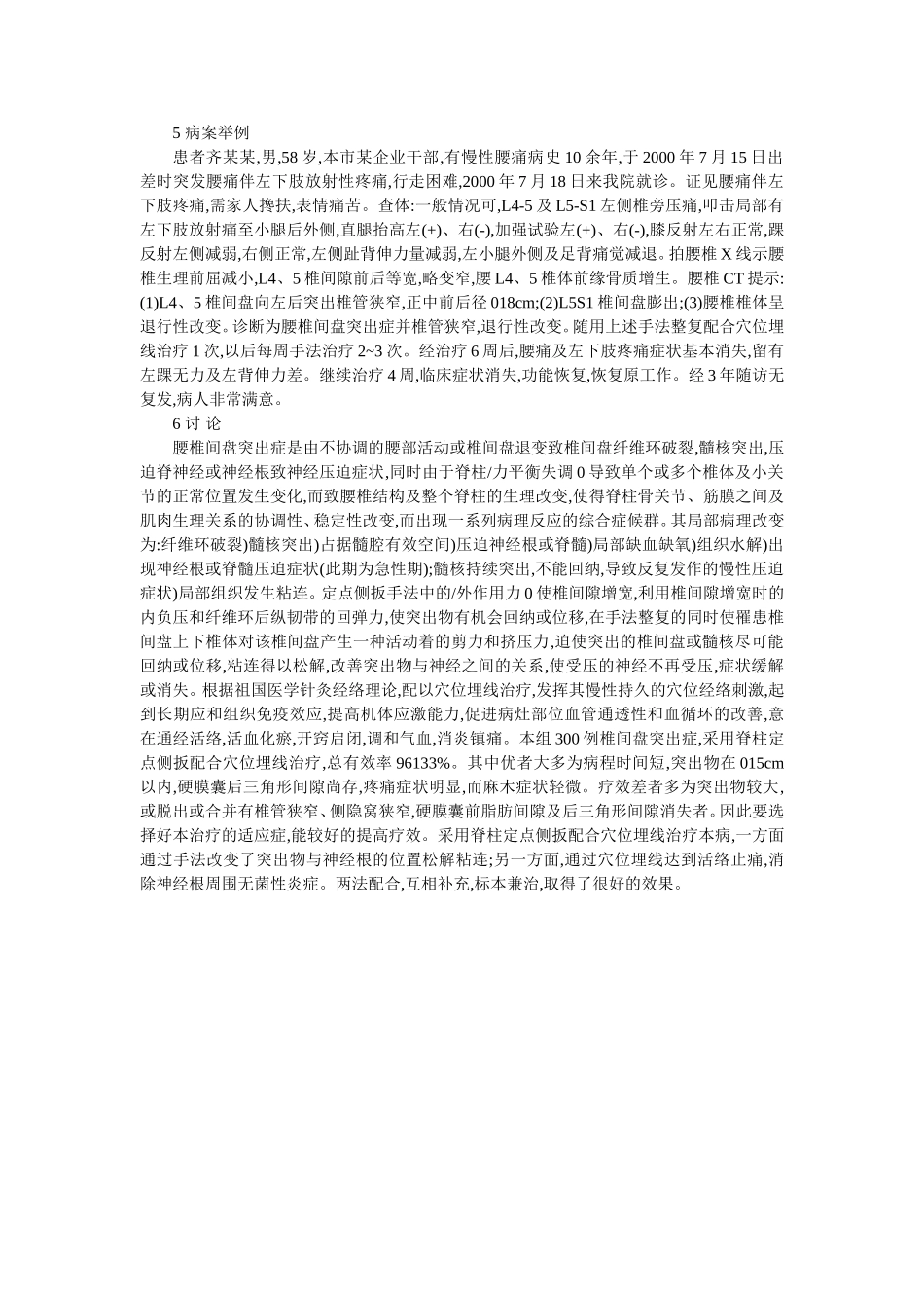 穴位埋线文档 (85).doc_第2页