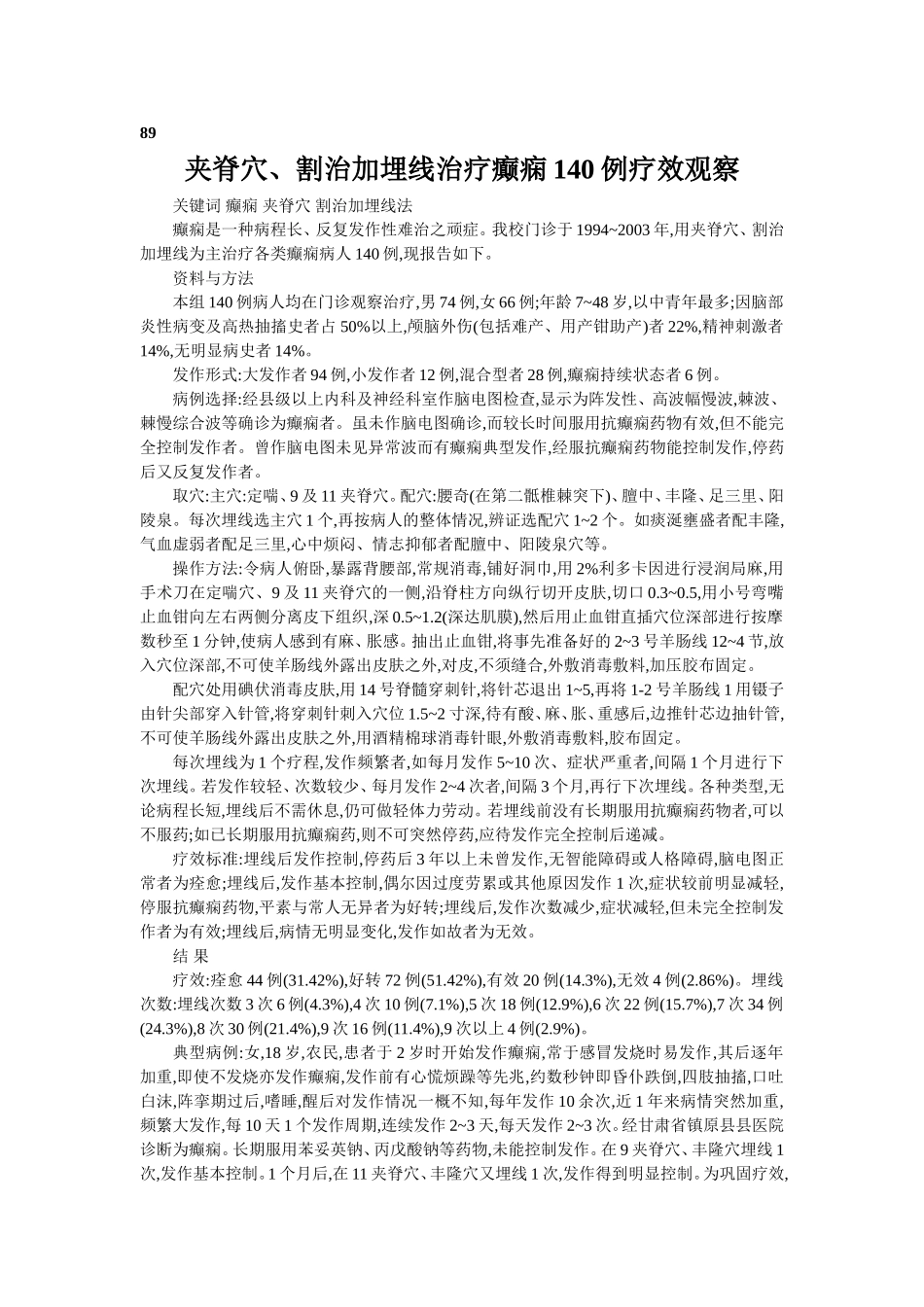 穴位埋线文档 (86).doc_第1页