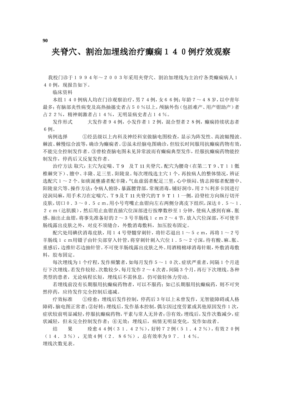穴位埋线文档 (87).doc_第1页