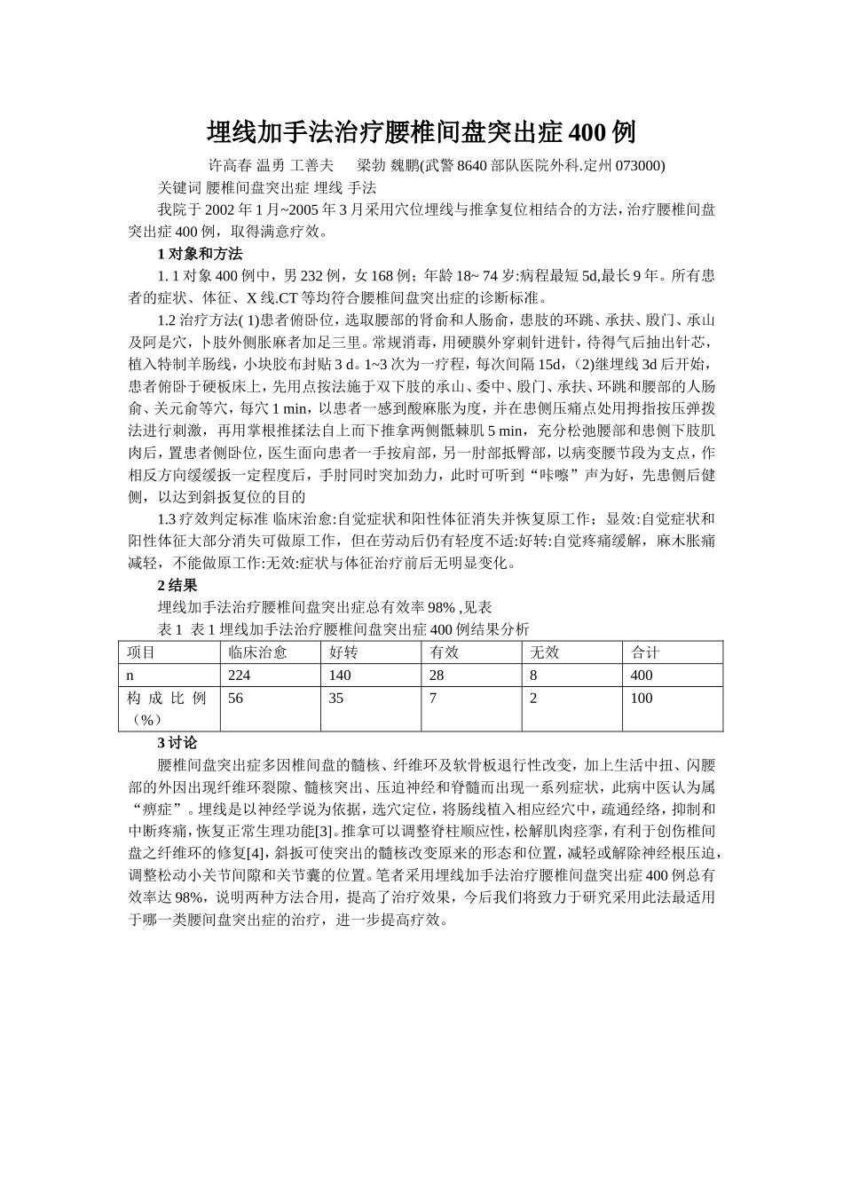 穴位埋线文档 (88).doc_第1页