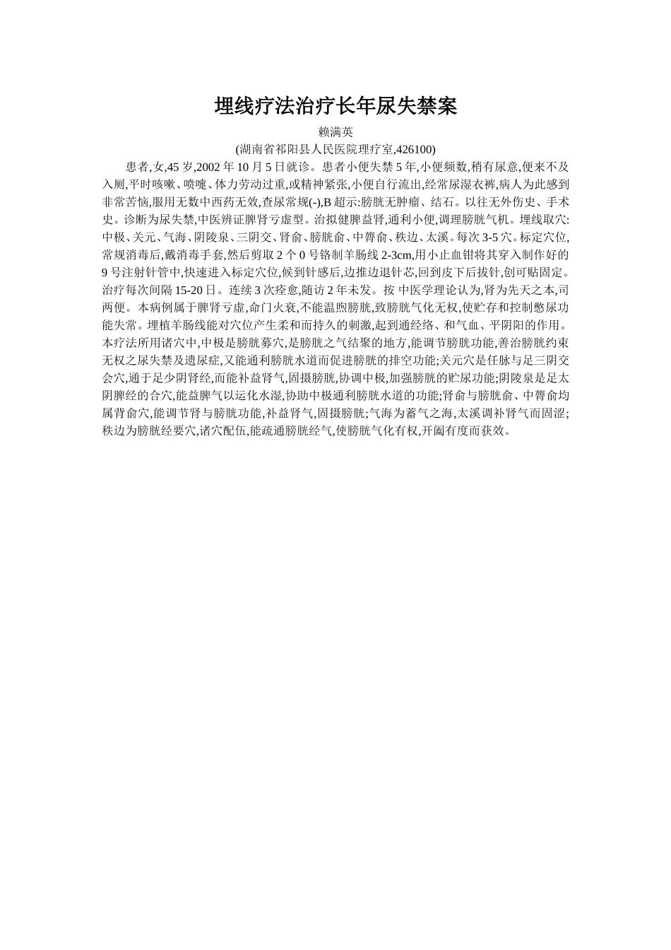 穴位埋线文档 (89).doc_第1页