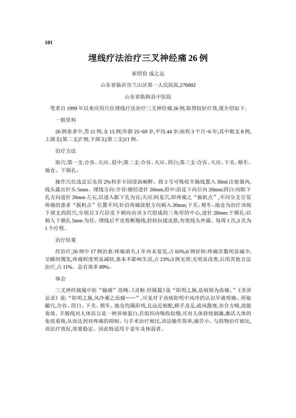 穴位埋线文档 (90).doc_第1页