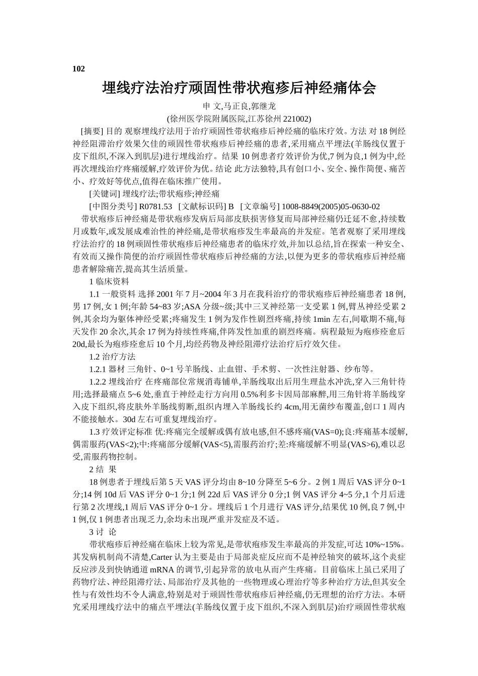 穴位埋线文档 (91).doc_第1页