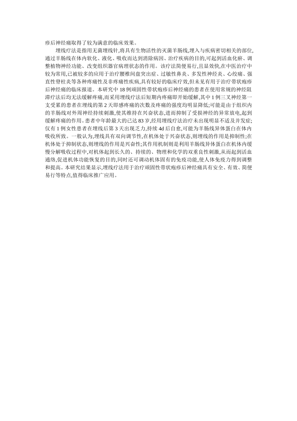 穴位埋线文档 (91).doc_第2页