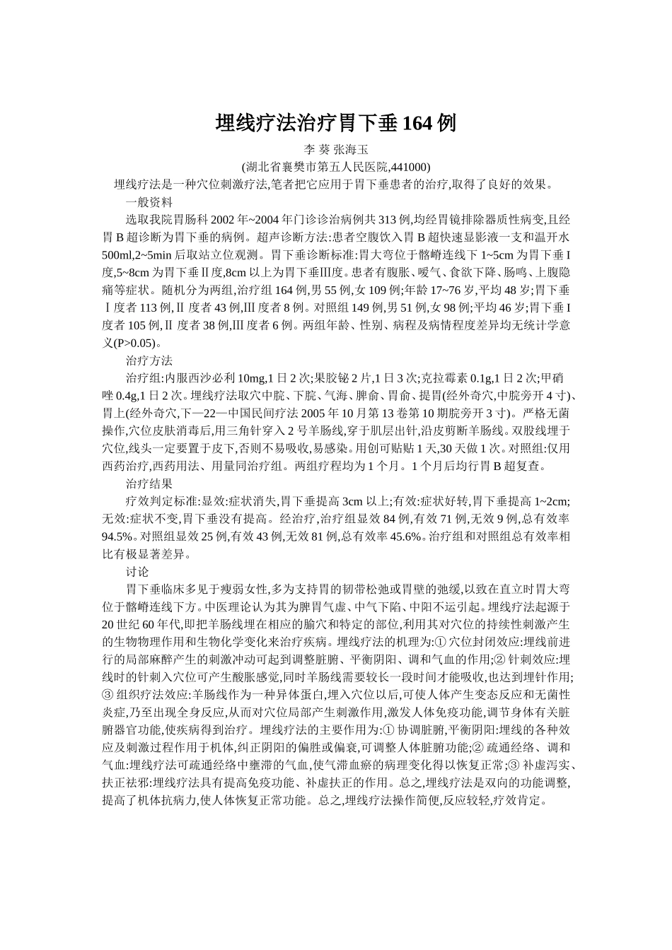 穴位埋线文档 (92).doc_第1页
