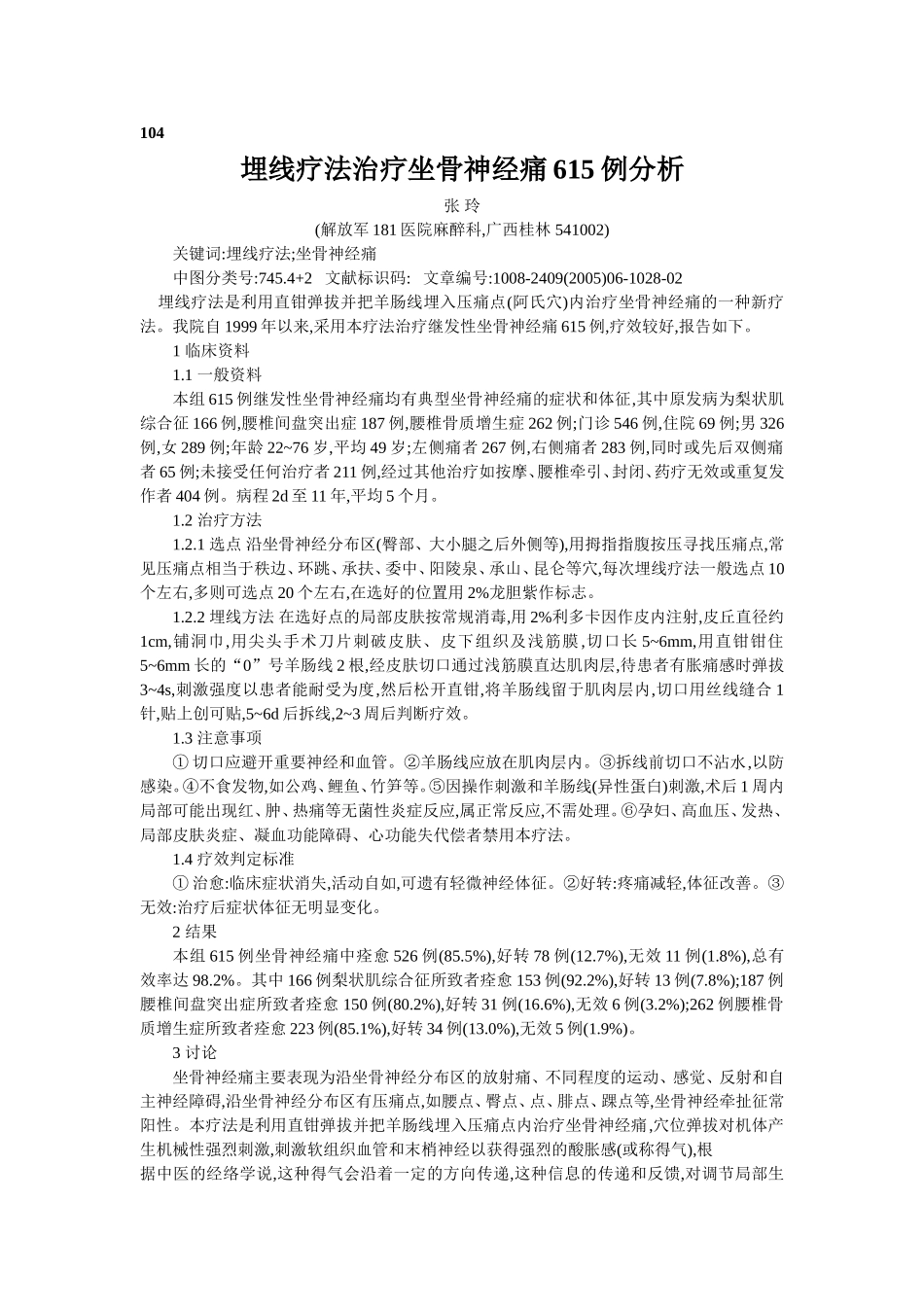 穴位埋线文档 (93).doc_第1页