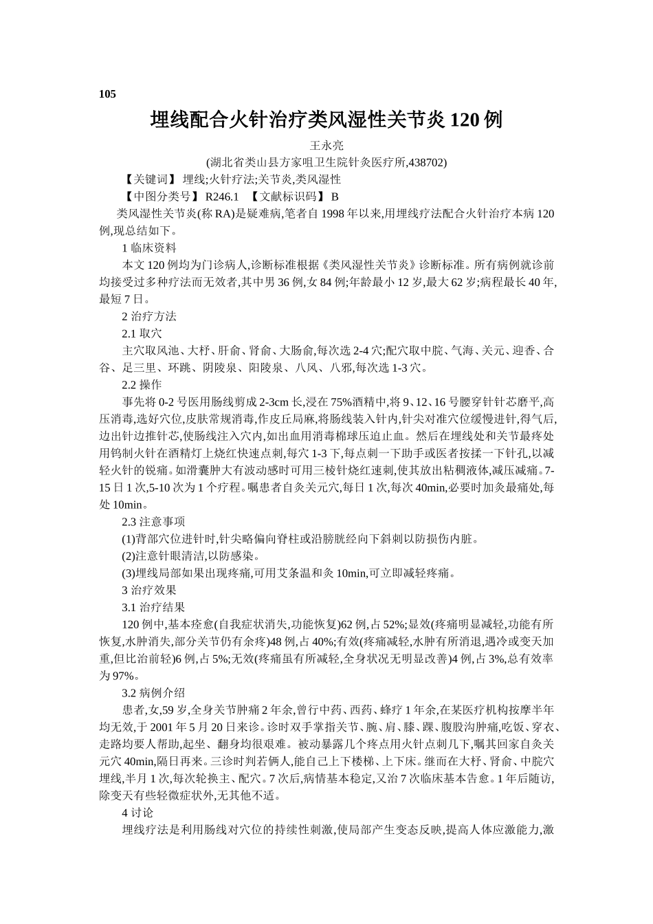 穴位埋线文档 (94).doc_第1页