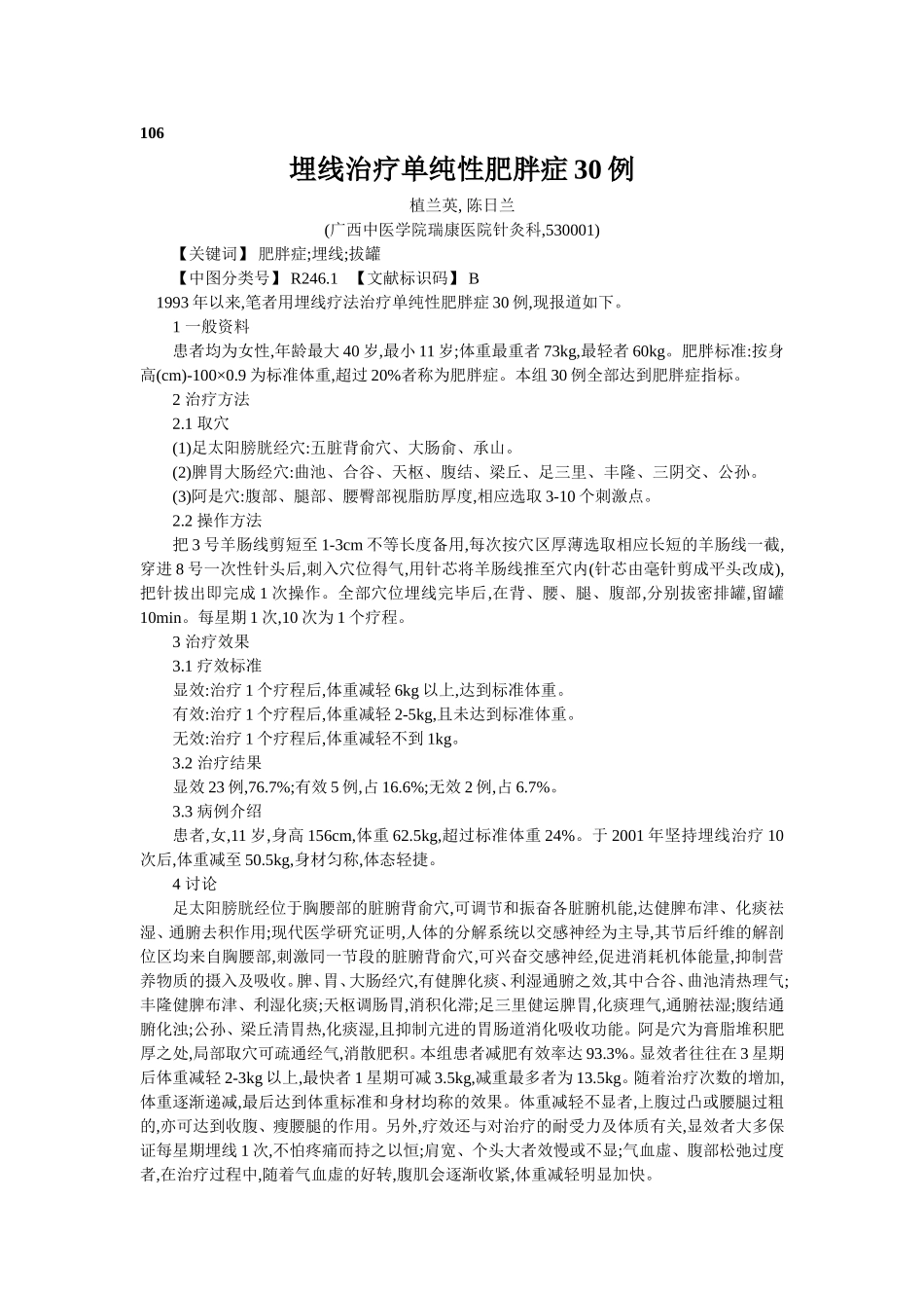 穴位埋线文档 (95).doc_第1页