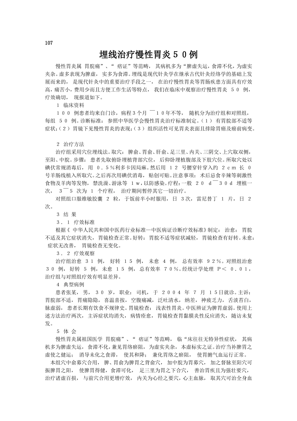 穴位埋线文档 (96).doc_第1页