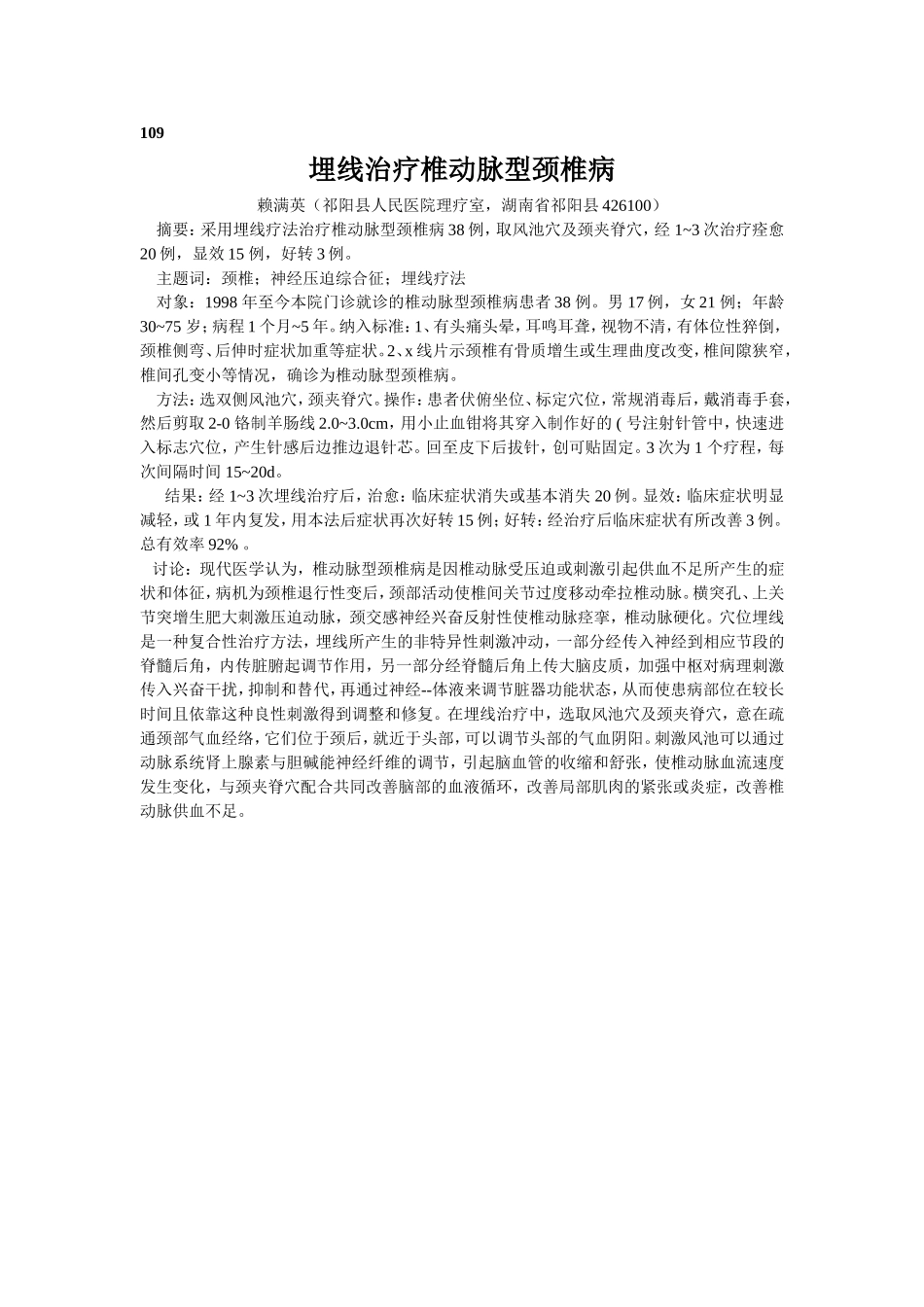 穴位埋线文档 (98).doc_第1页