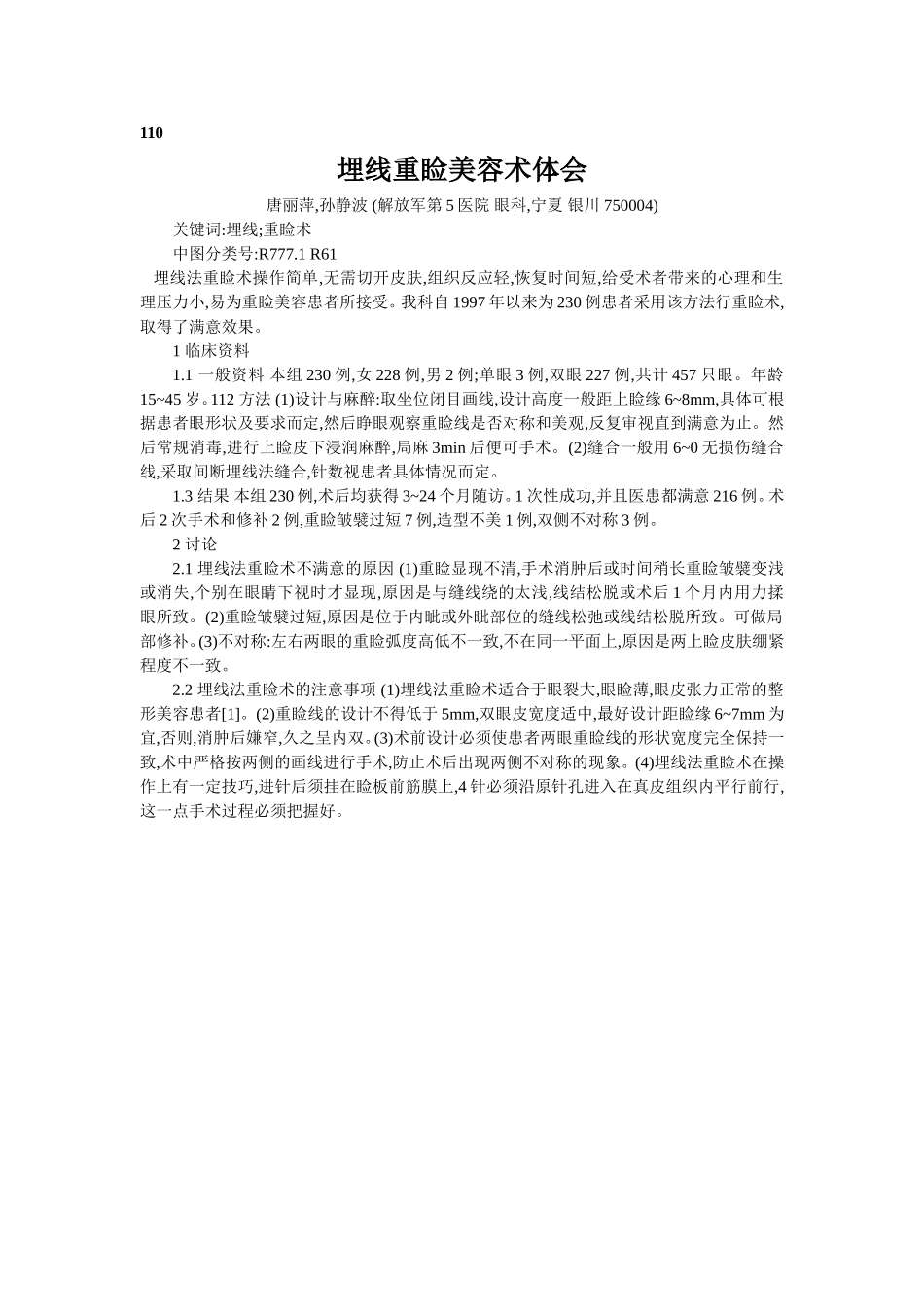 穴位埋线文档 (99).doc_第1页