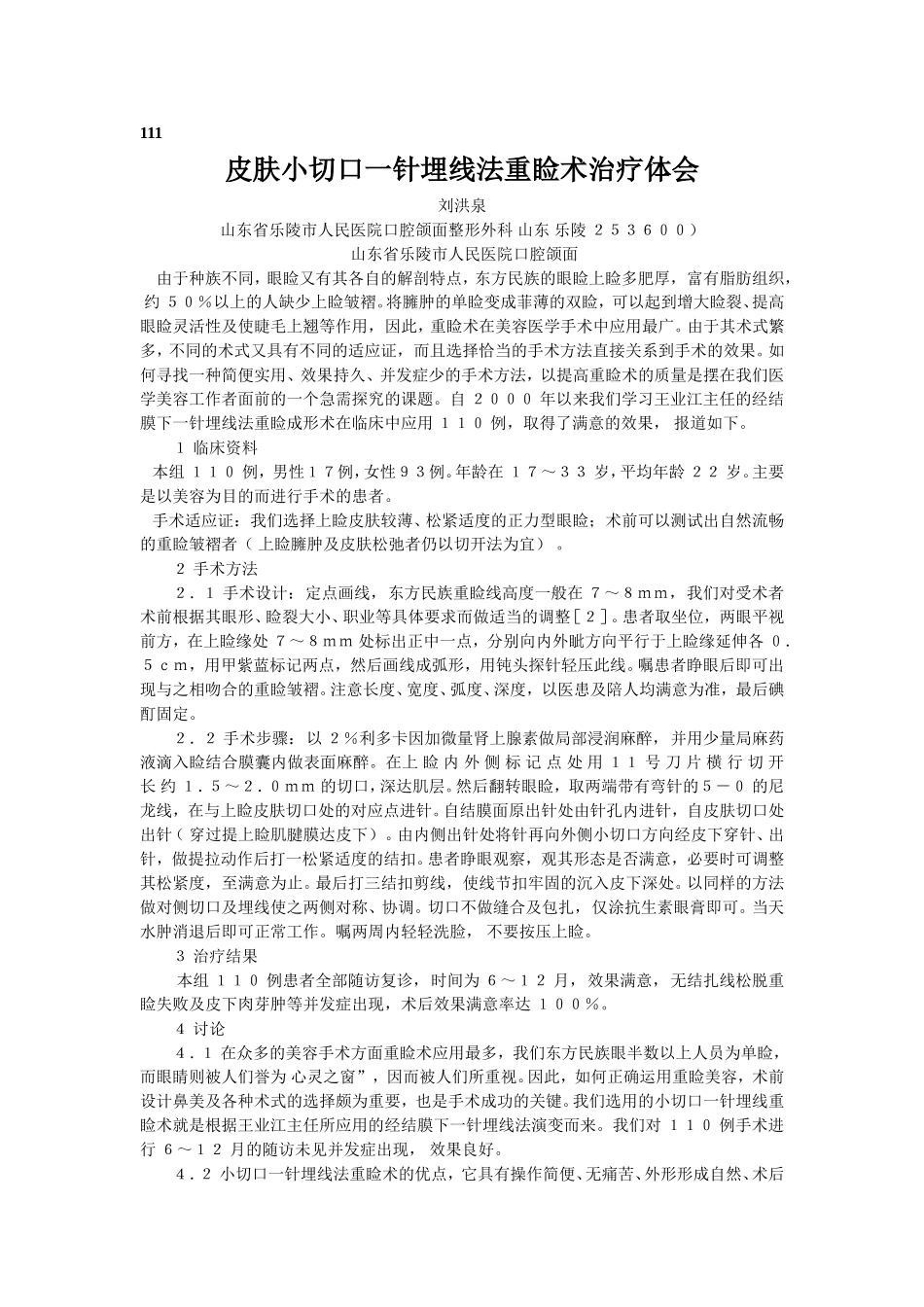 穴位埋线文档 (100).doc_第1页