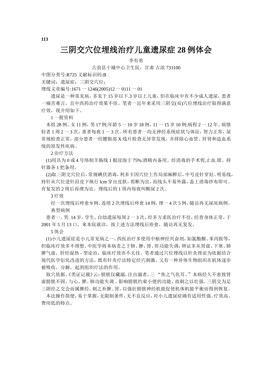 穴位埋线文档 (102).doc_第1页
