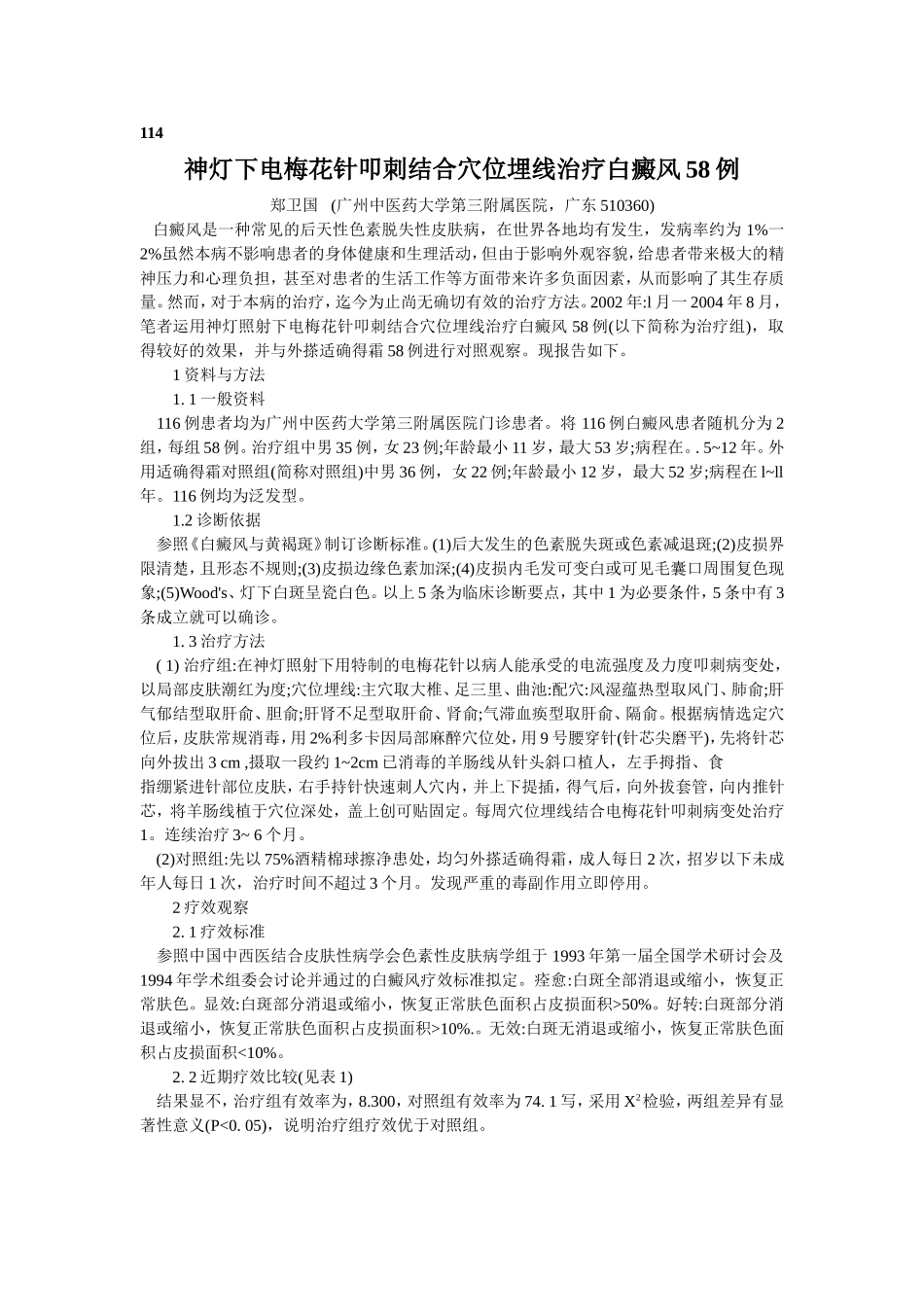 穴位埋线文档 (103).doc_第1页