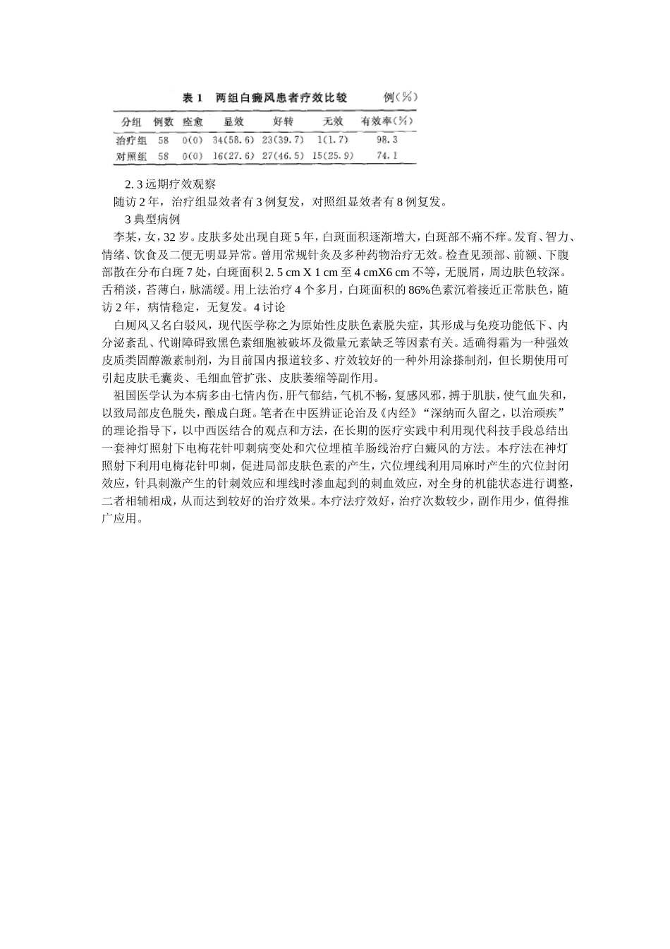 穴位埋线文档 (103).doc_第2页