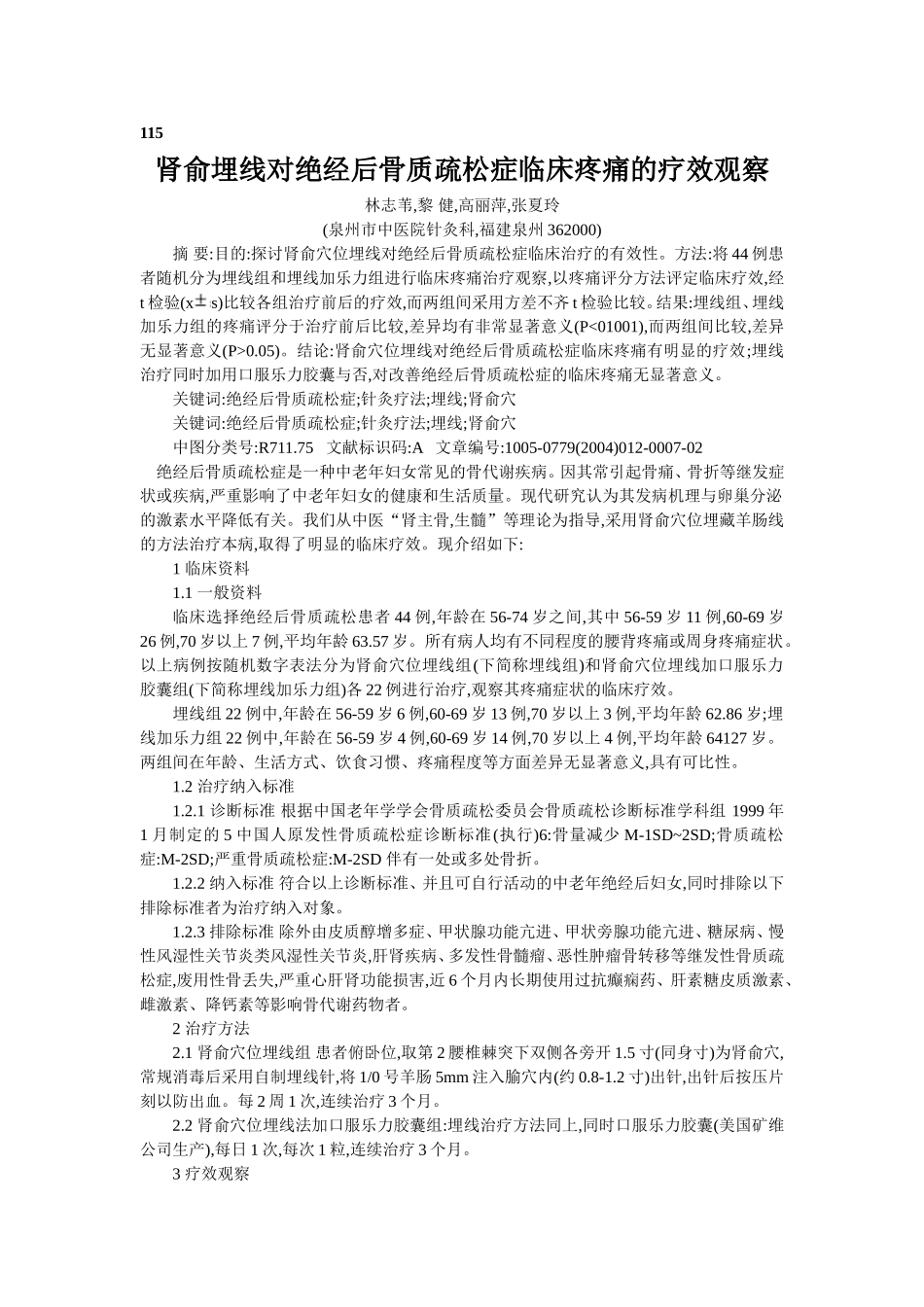 穴位埋线文档 (104).doc_第1页