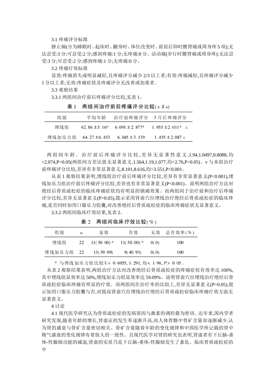 穴位埋线文档 (104).doc_第2页
