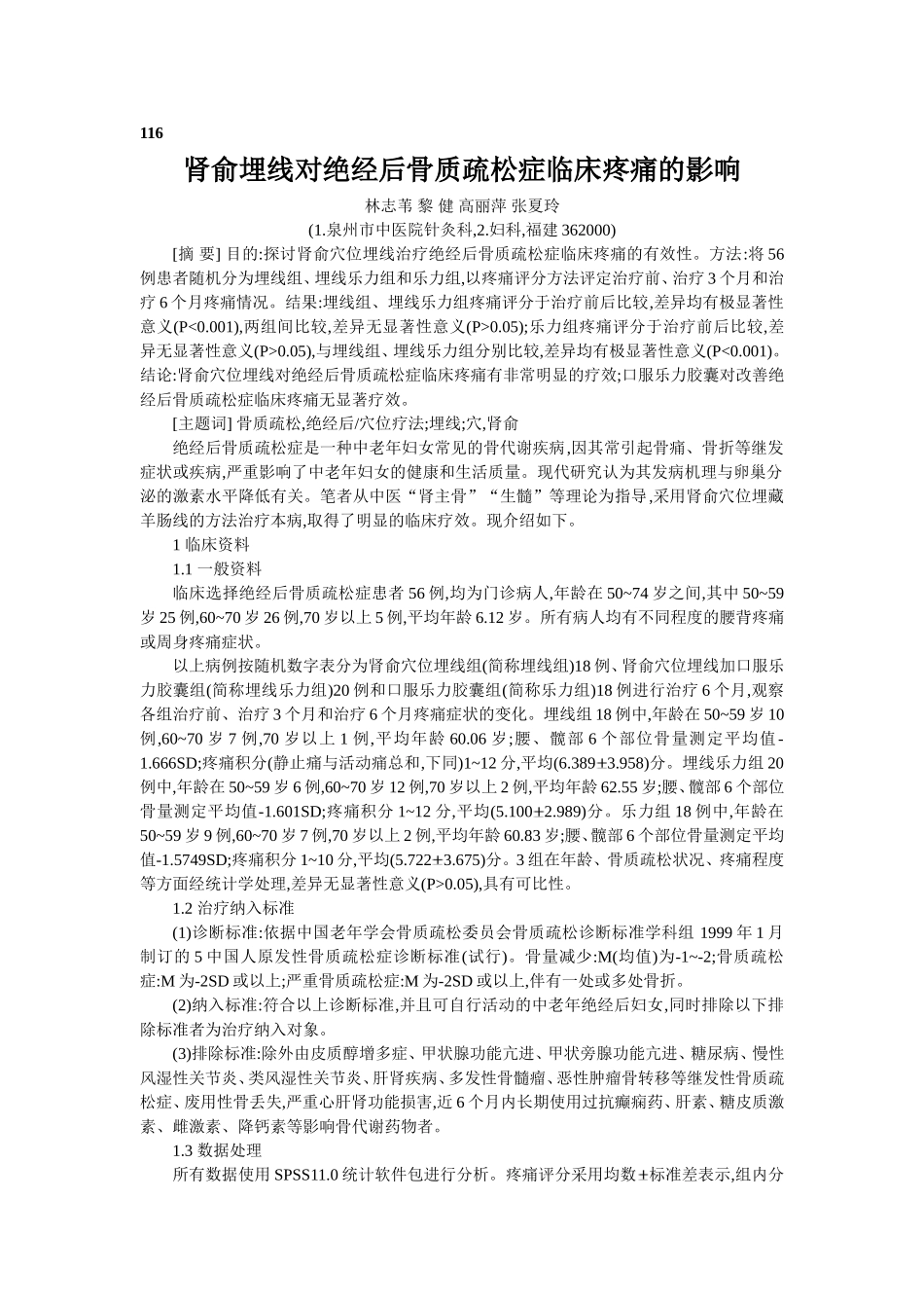 穴位埋线文档 (105).doc_第1页