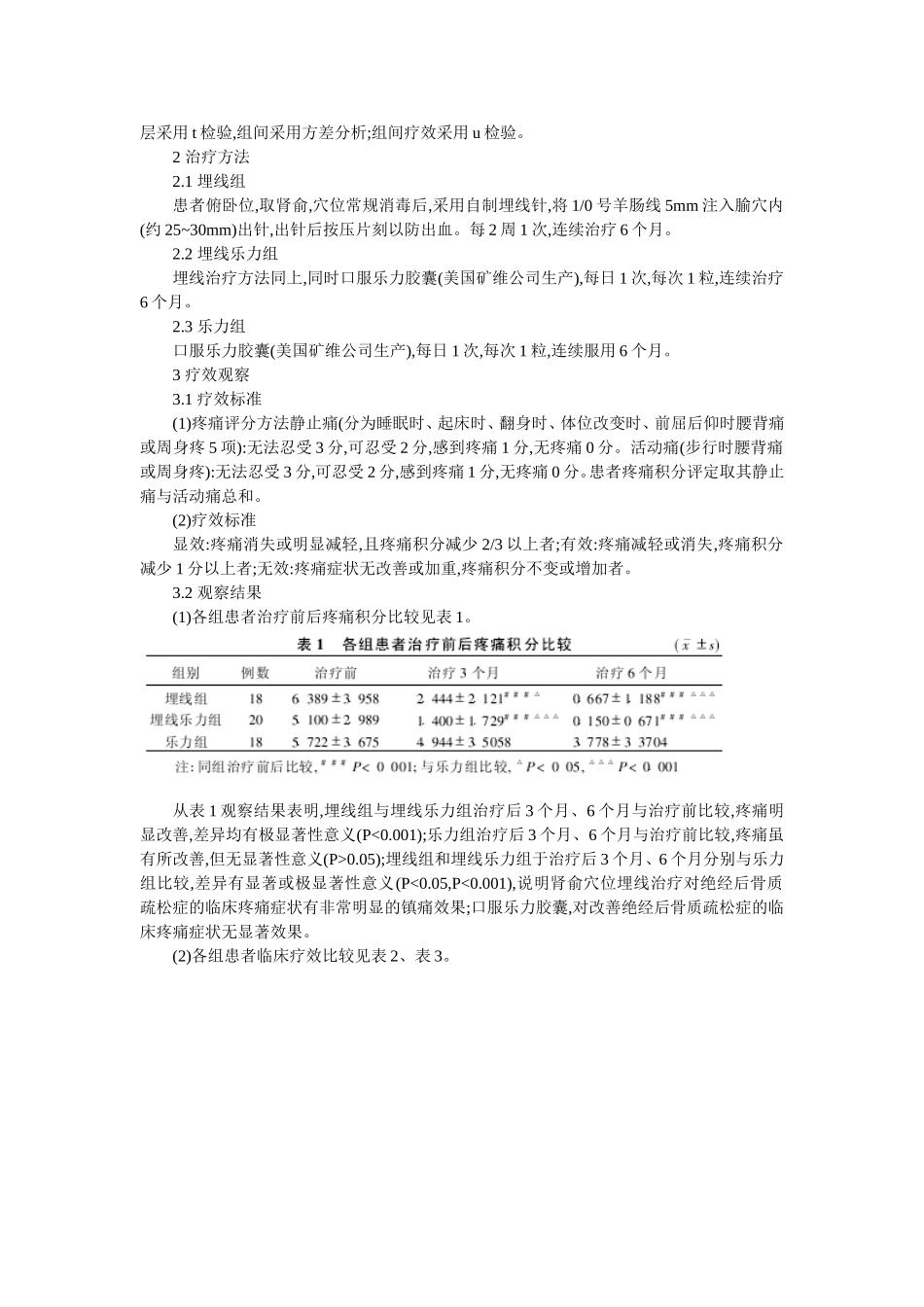 穴位埋线文档 (105).doc_第2页