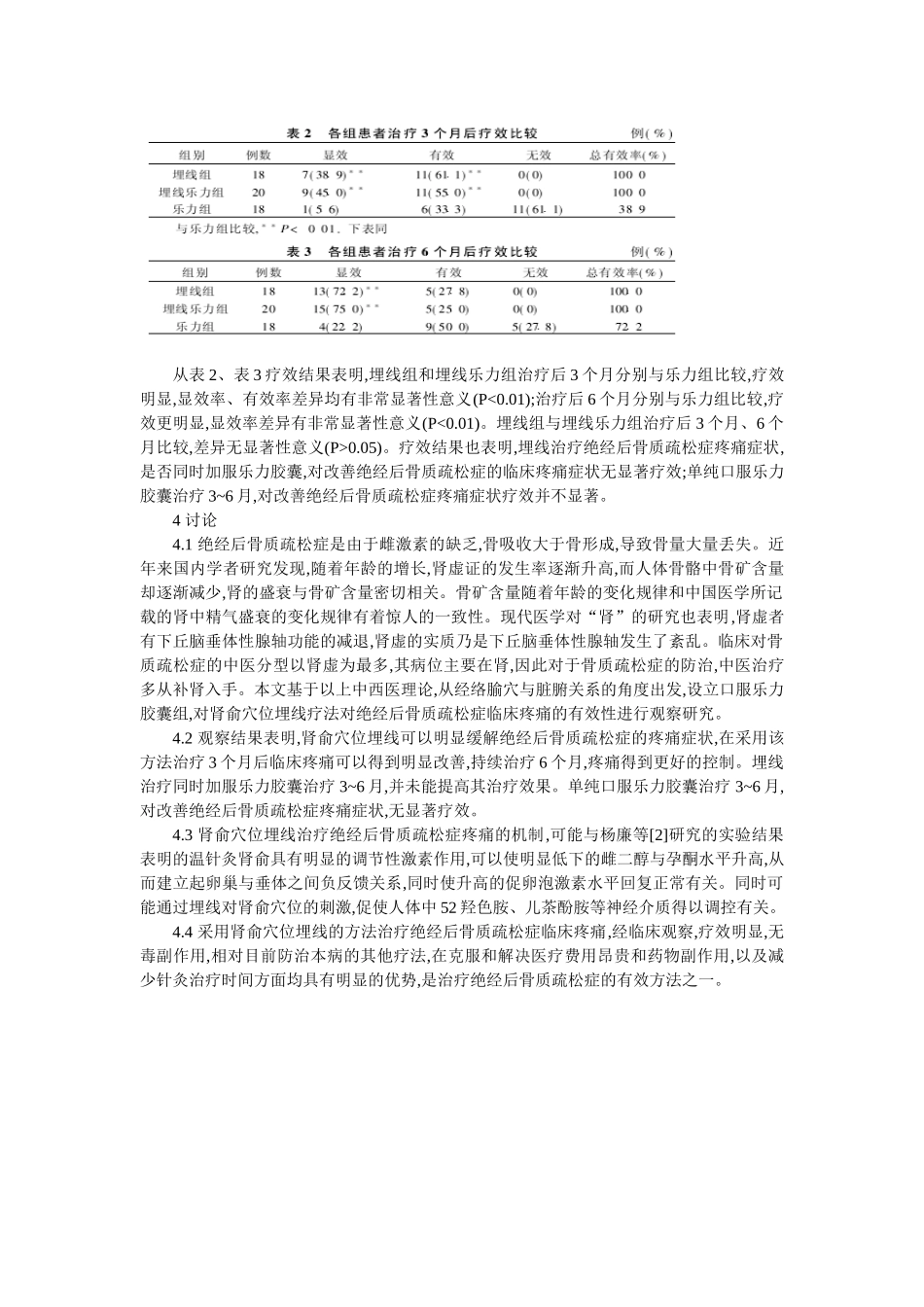 穴位埋线文档 (105).doc_第3页