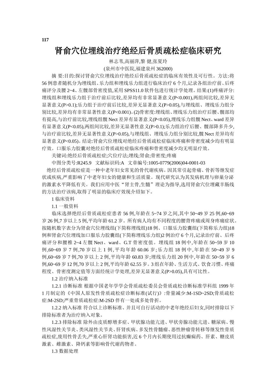 穴位埋线文档 (106).doc_第1页