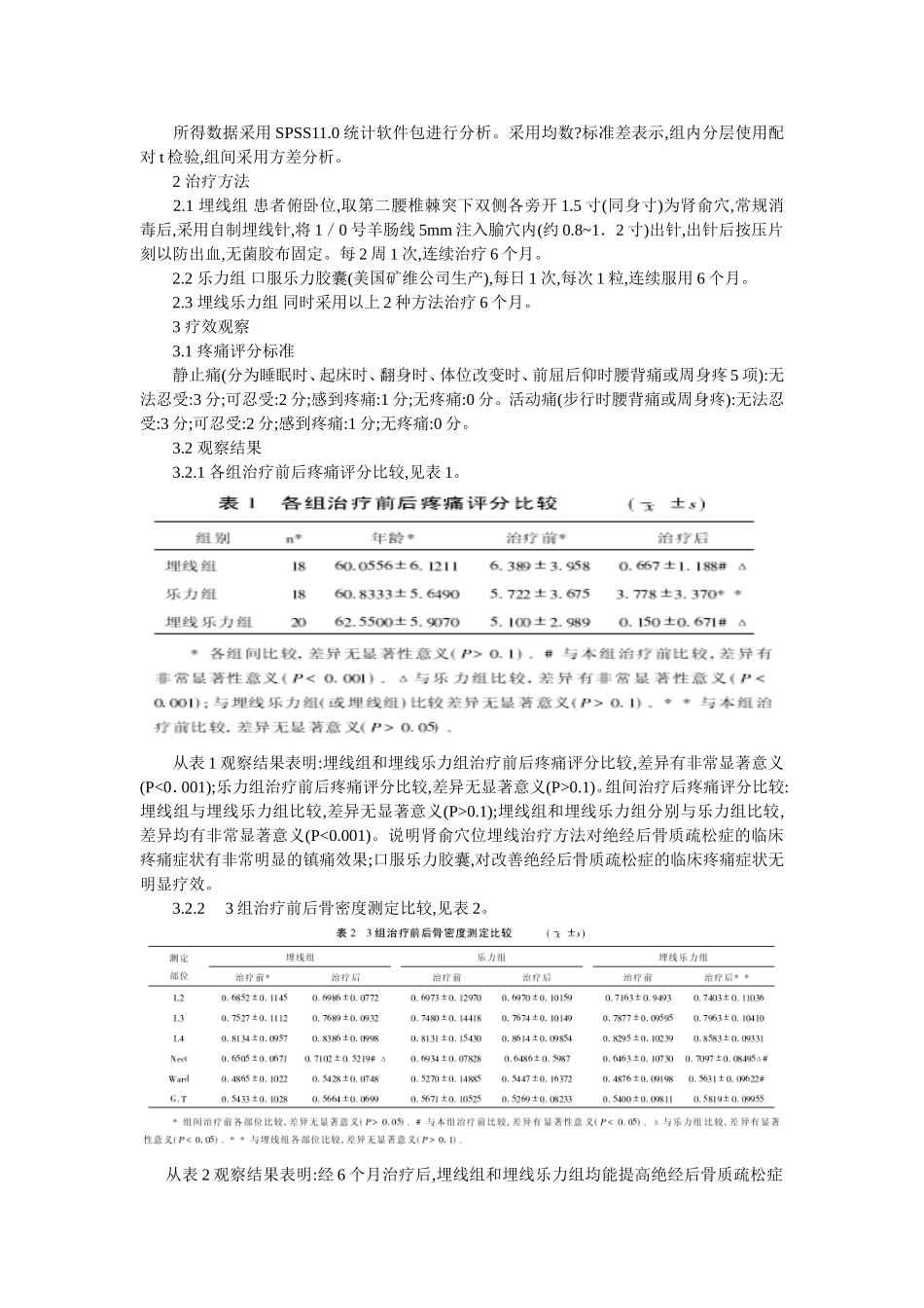 穴位埋线文档 (106).doc_第2页