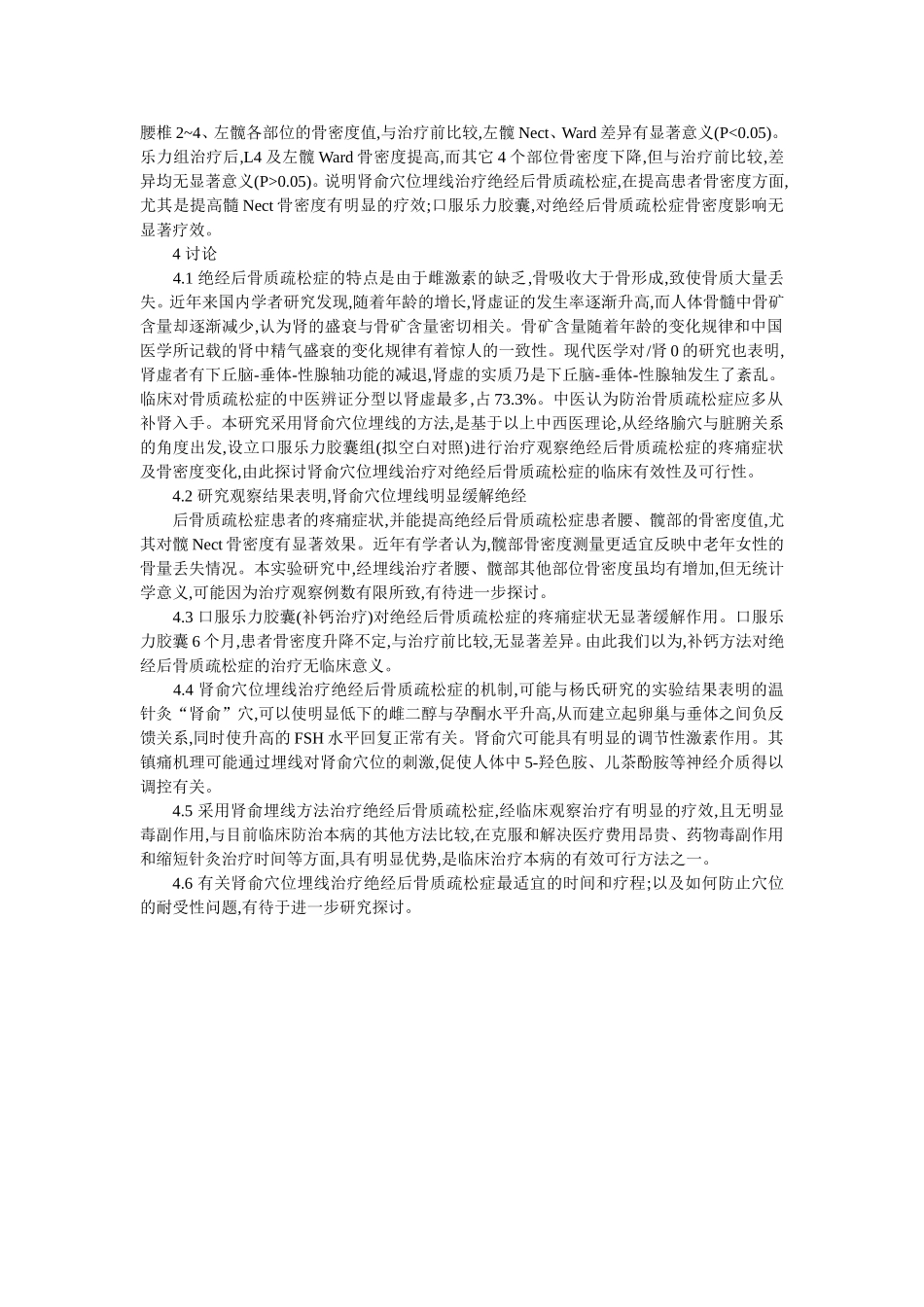 穴位埋线文档 (106).doc_第3页