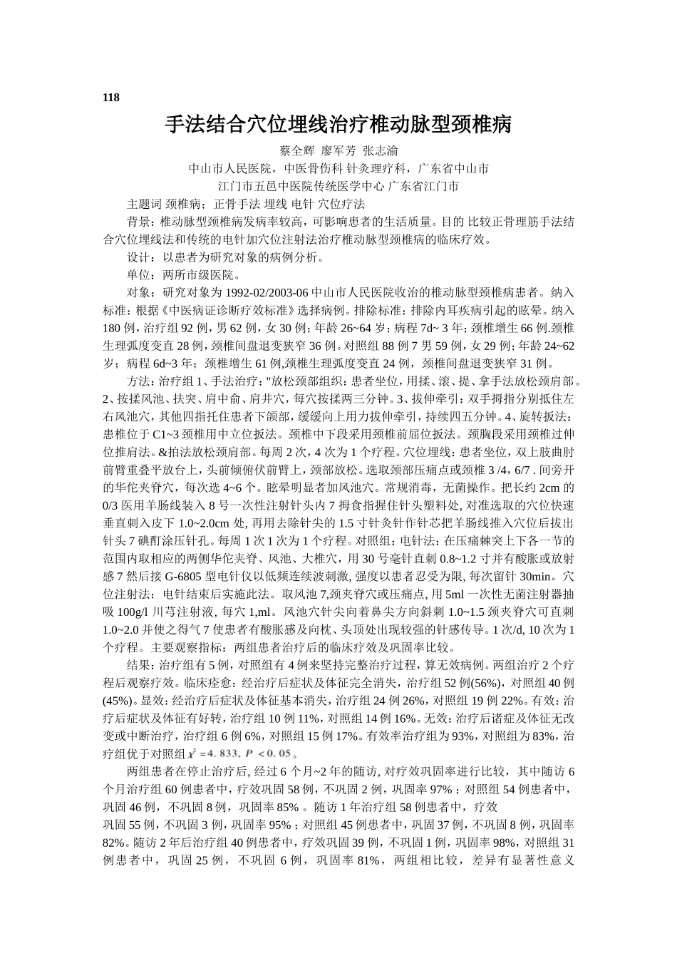 穴位埋线文档 (107).doc_第1页