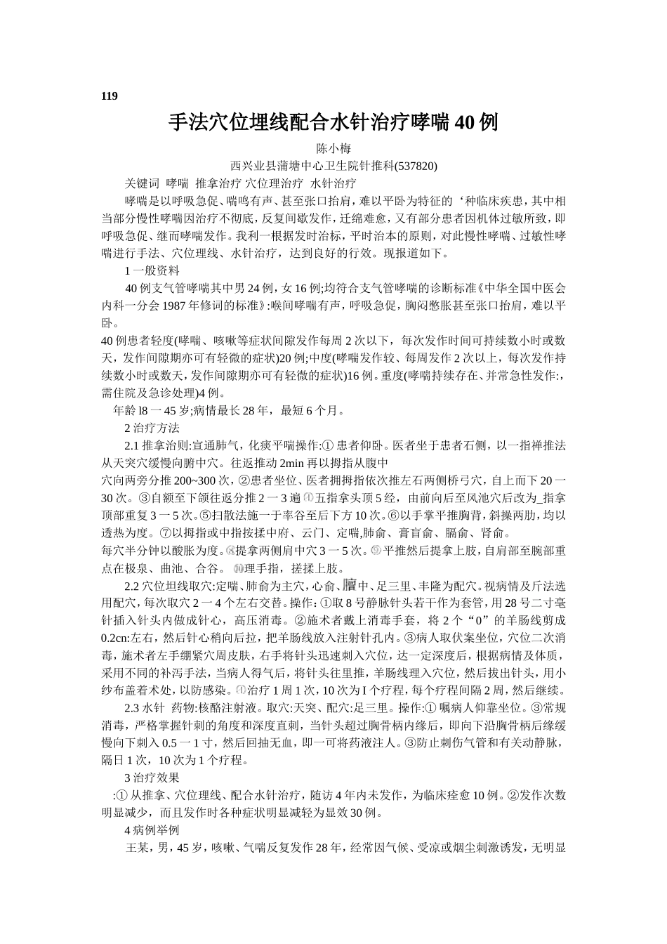 穴位埋线文档 (108).doc_第1页