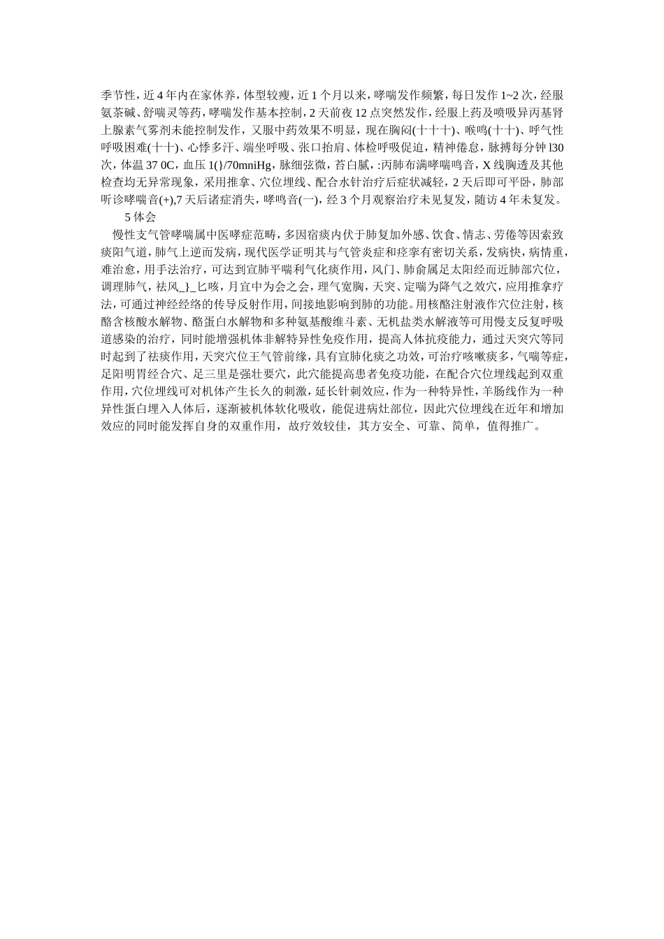 穴位埋线文档 (108).doc_第2页