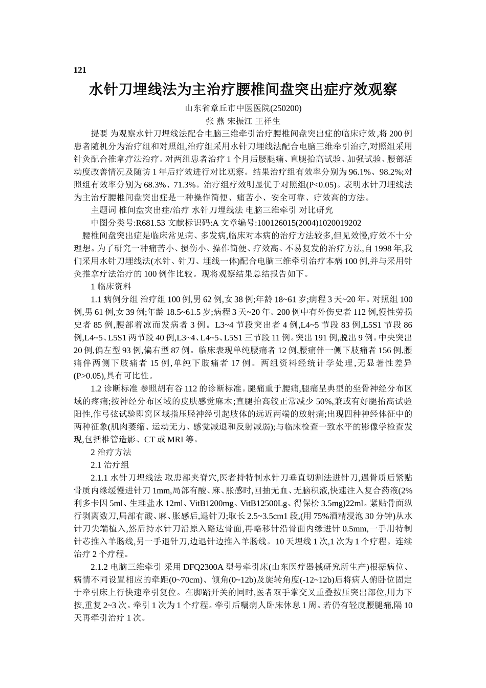 穴位埋线文档 (109).doc_第1页