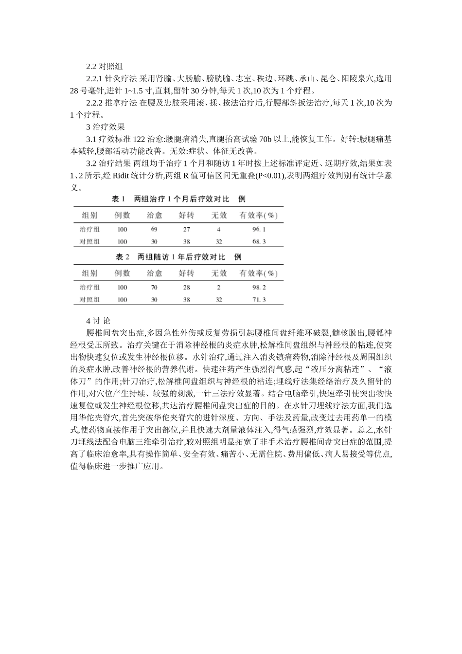 穴位埋线文档 (109).doc_第2页