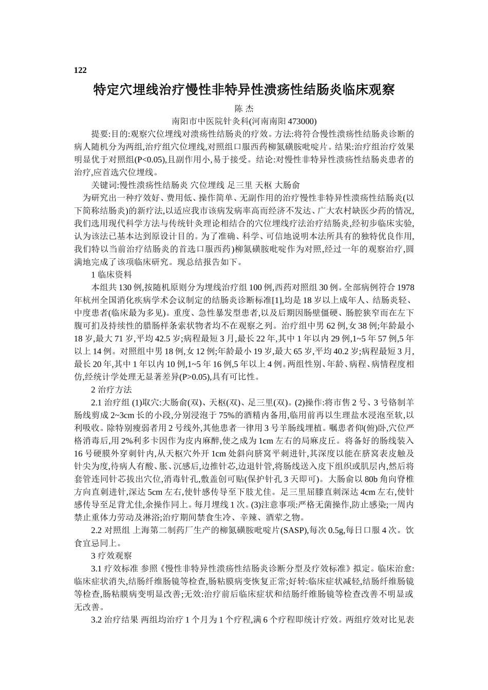 穴位埋线文档 (110).doc_第1页