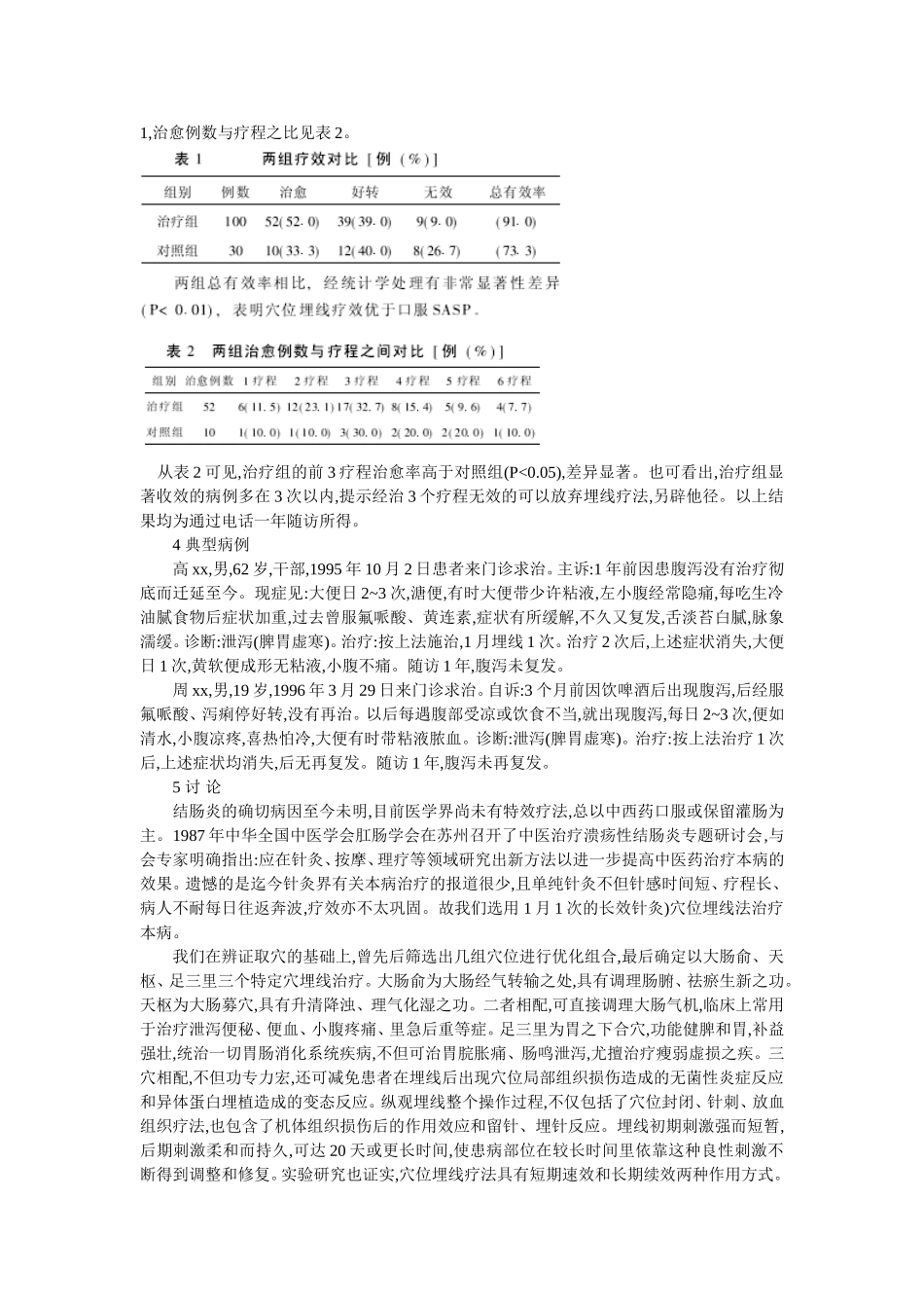 穴位埋线文档 (110).doc_第2页