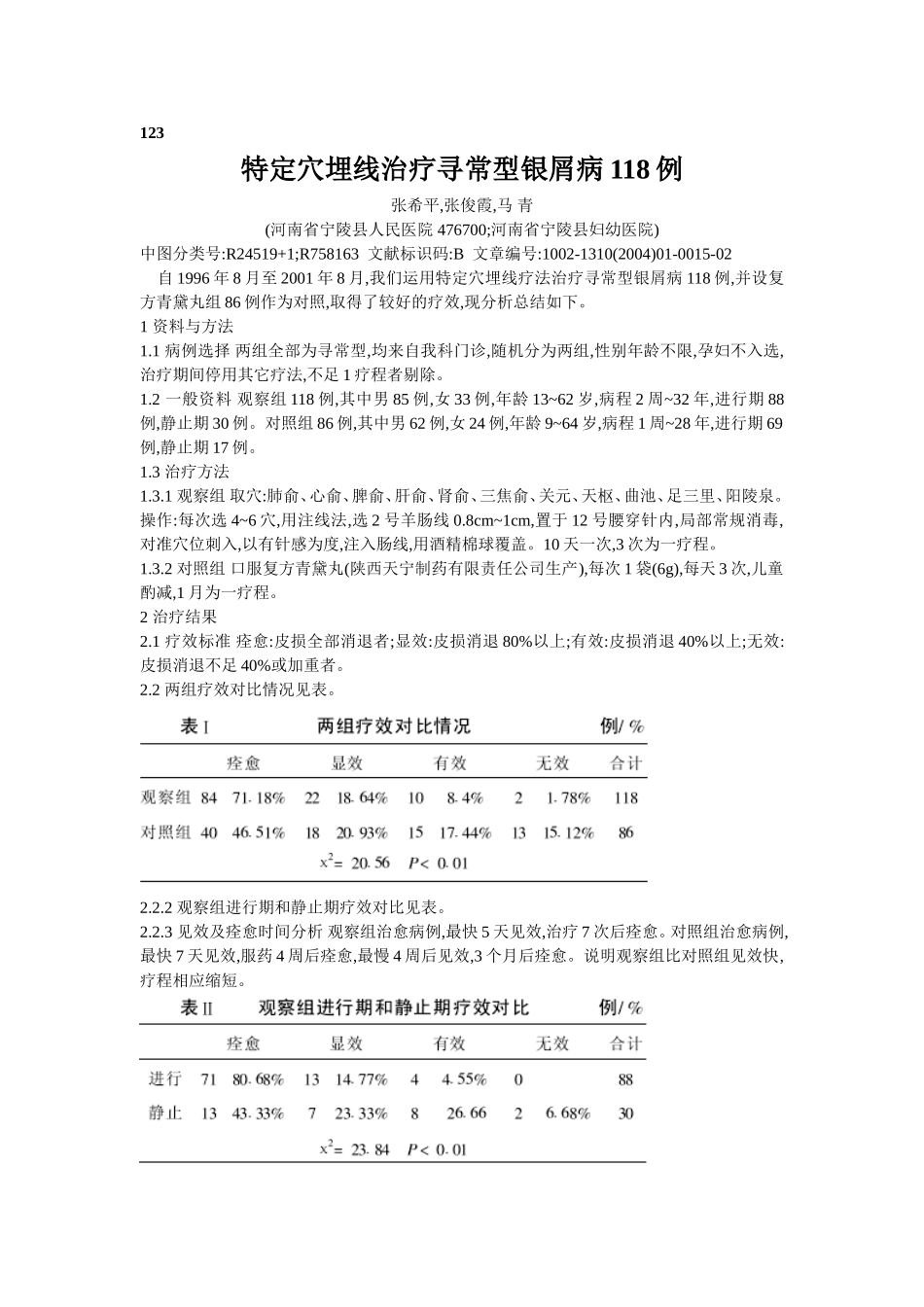 穴位埋线文档 (111).doc_第1页