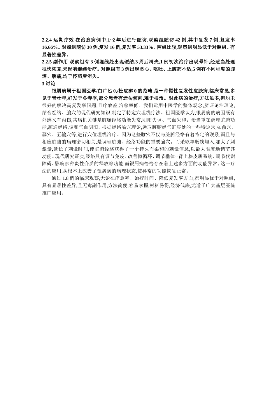 穴位埋线文档 (111).doc_第2页