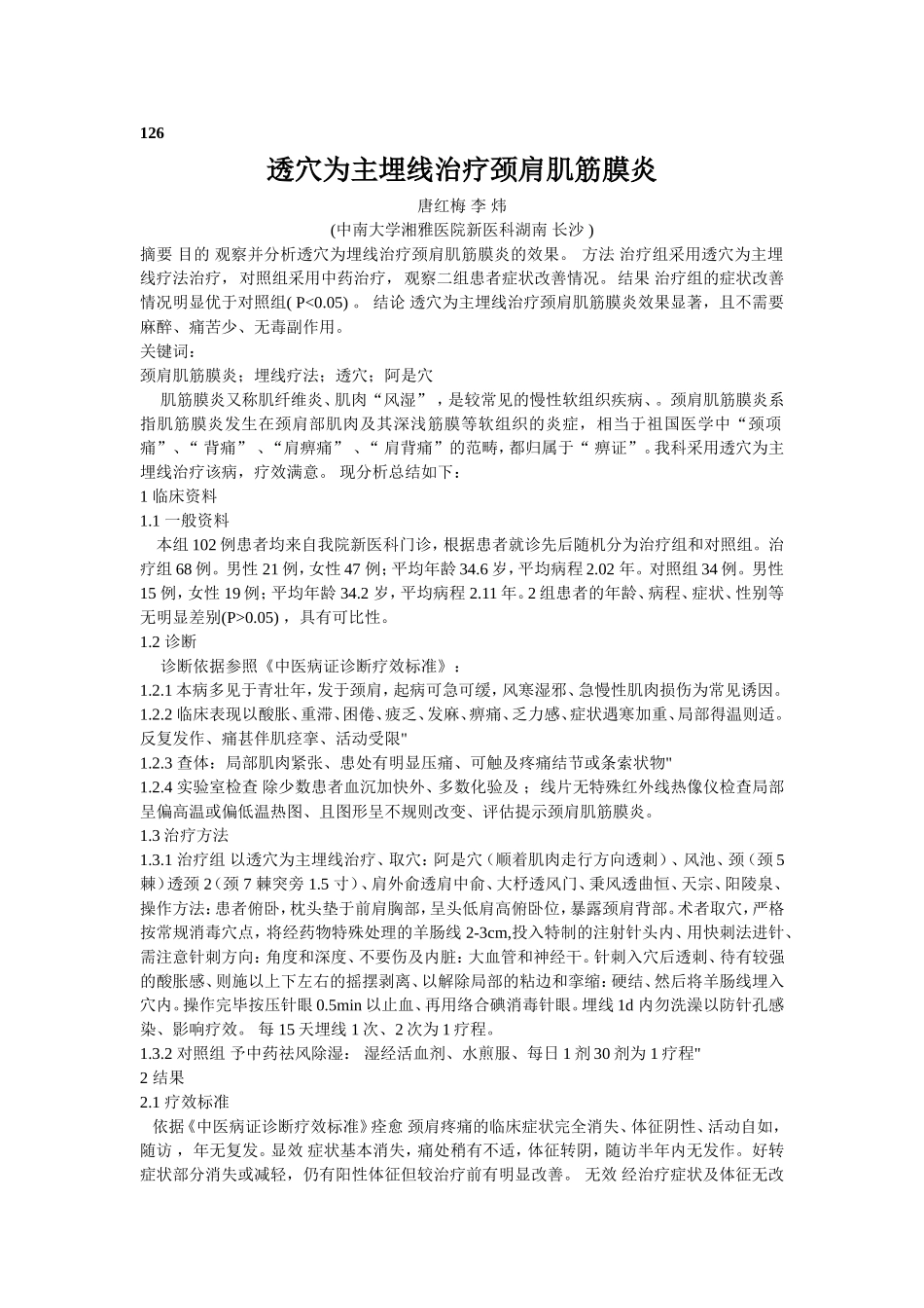 穴位埋线文档 (112).doc_第1页