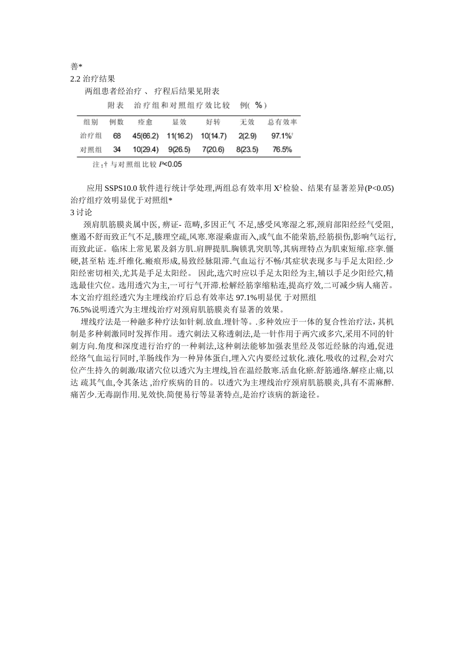 穴位埋线文档 (112).doc_第2页