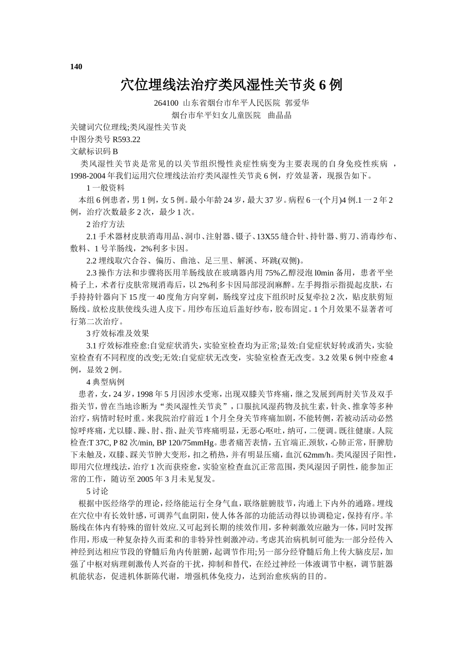 穴位埋线文档 (113).doc_第1页