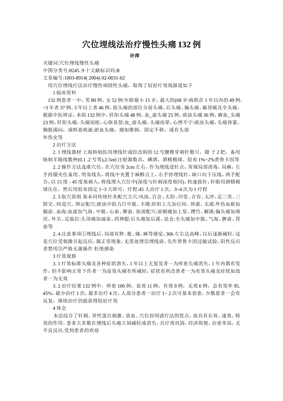 穴位埋线文档 (114).doc_第1页