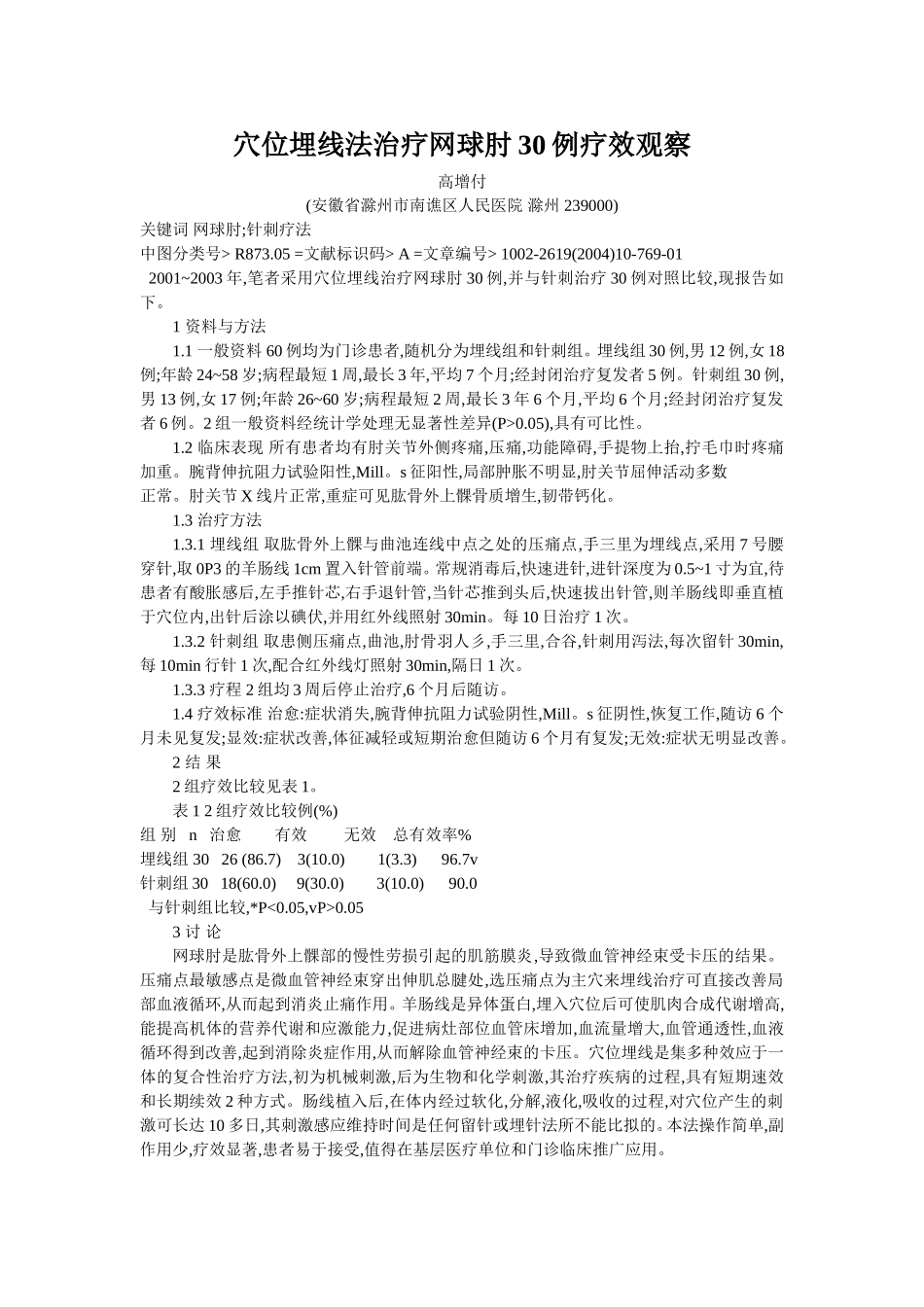 穴位埋线文档 (115).doc_第1页